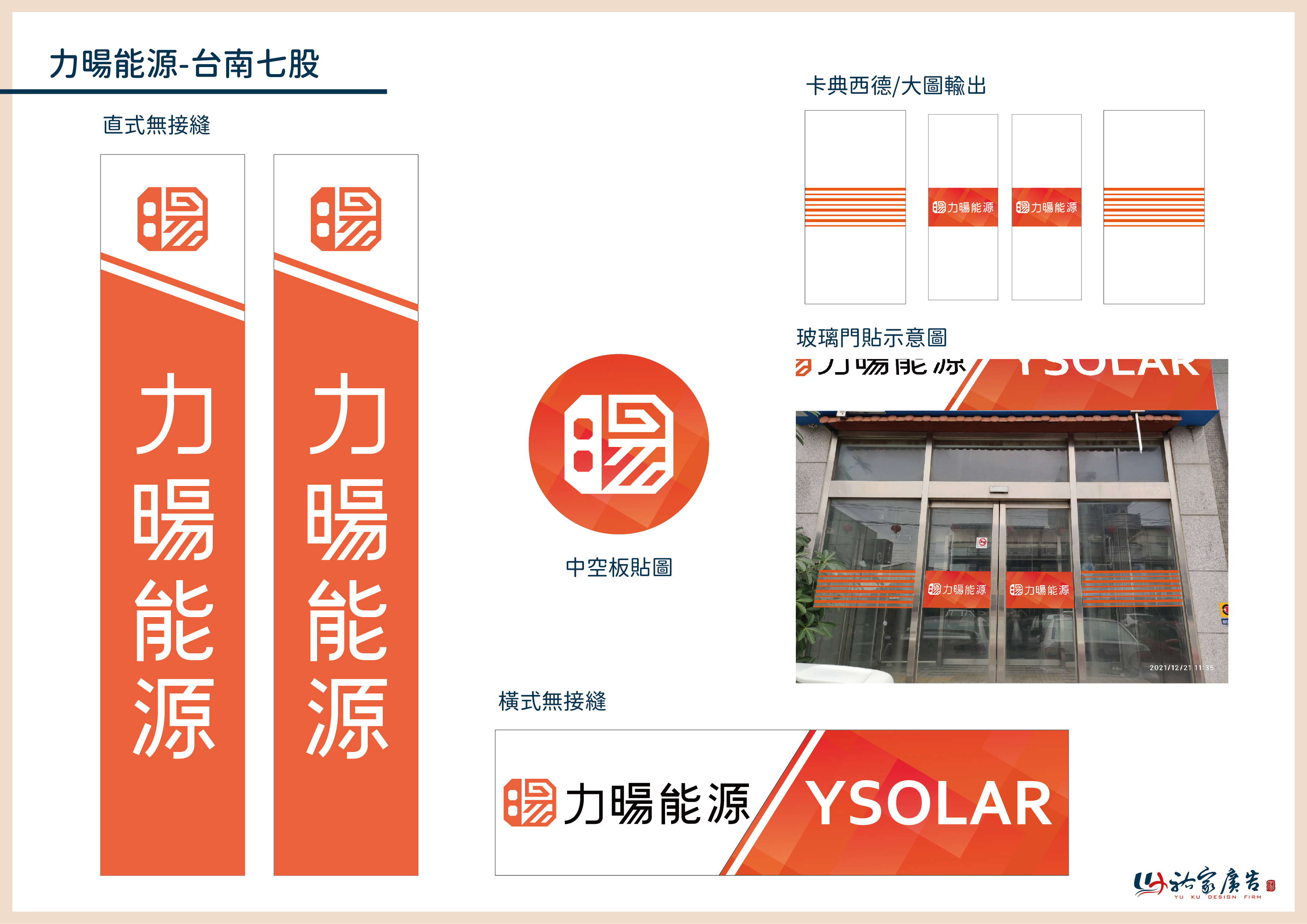 力暘能源廣告招牌設計實際案例