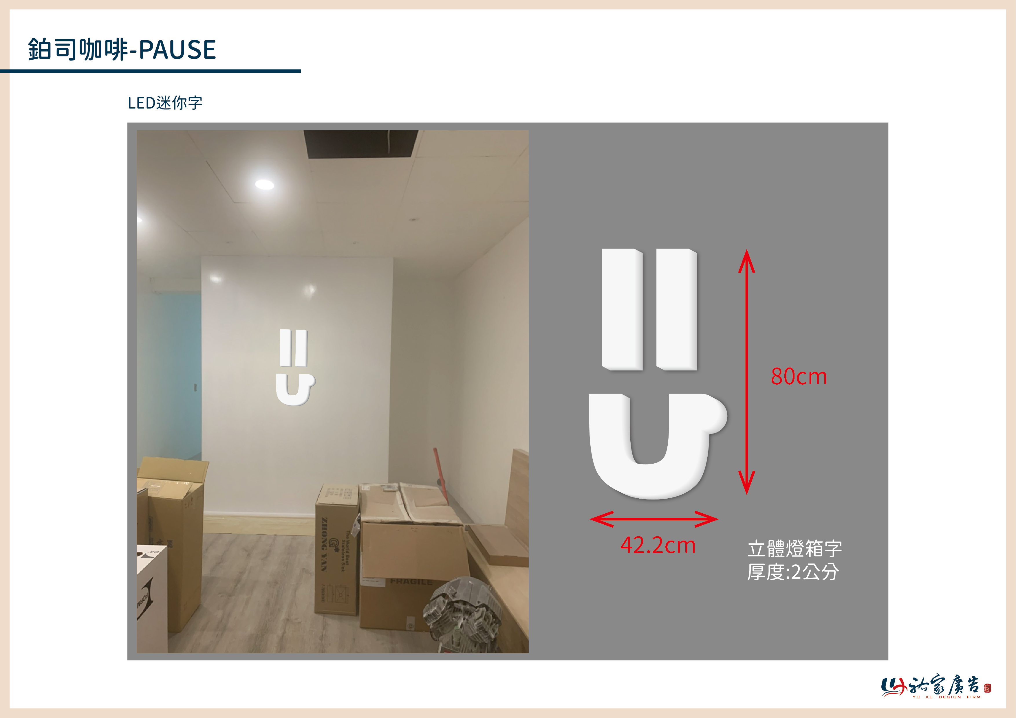 鉑司咖啡廣告招牌設計實際案例