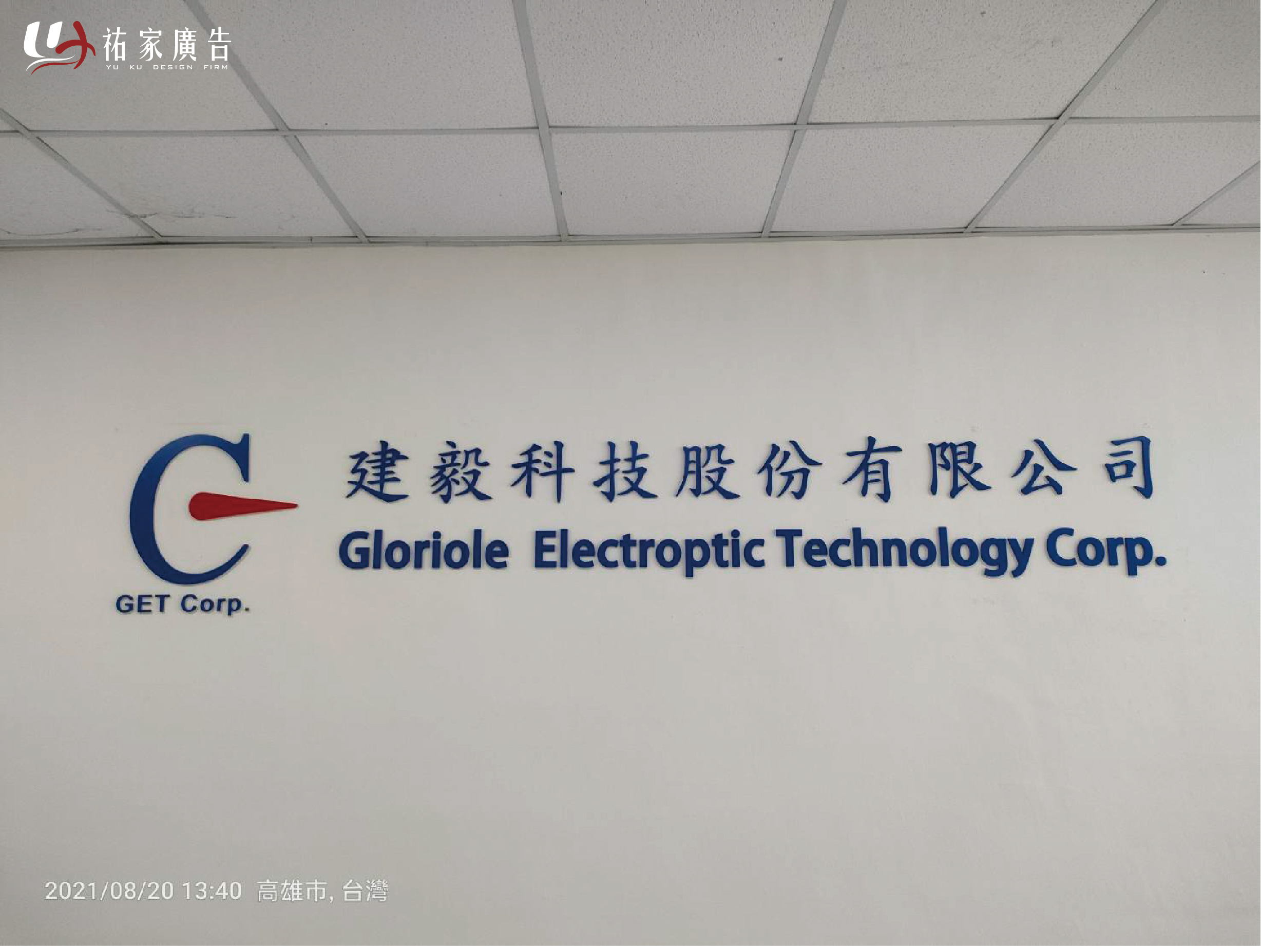 建毅科技壓克力立體字