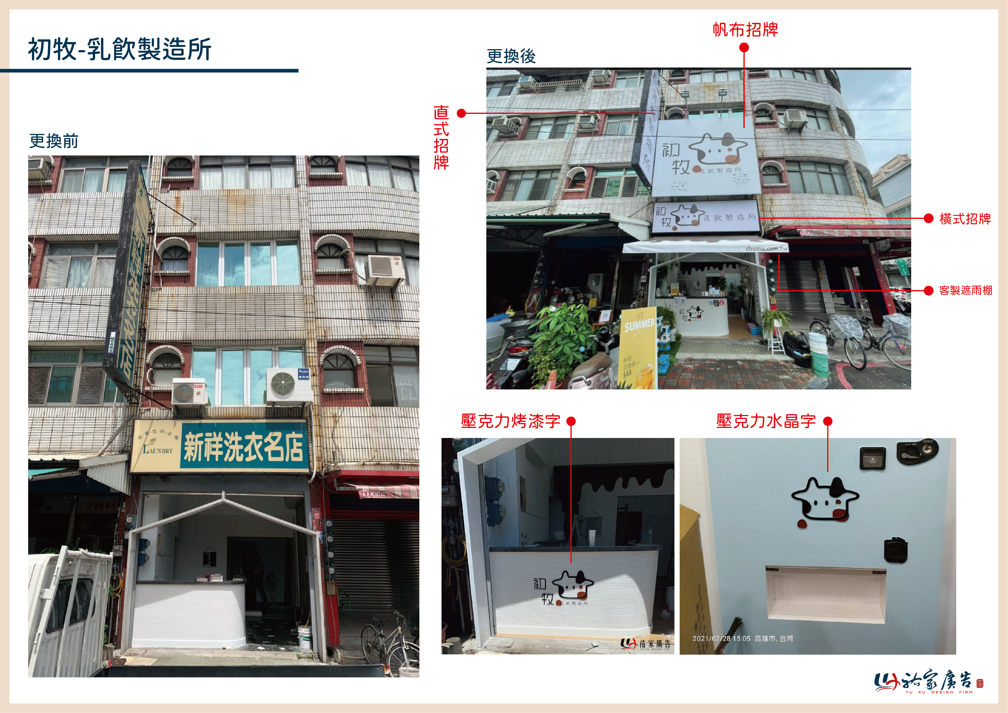 初牧乳飲製造所廣告招牌設計實際案例