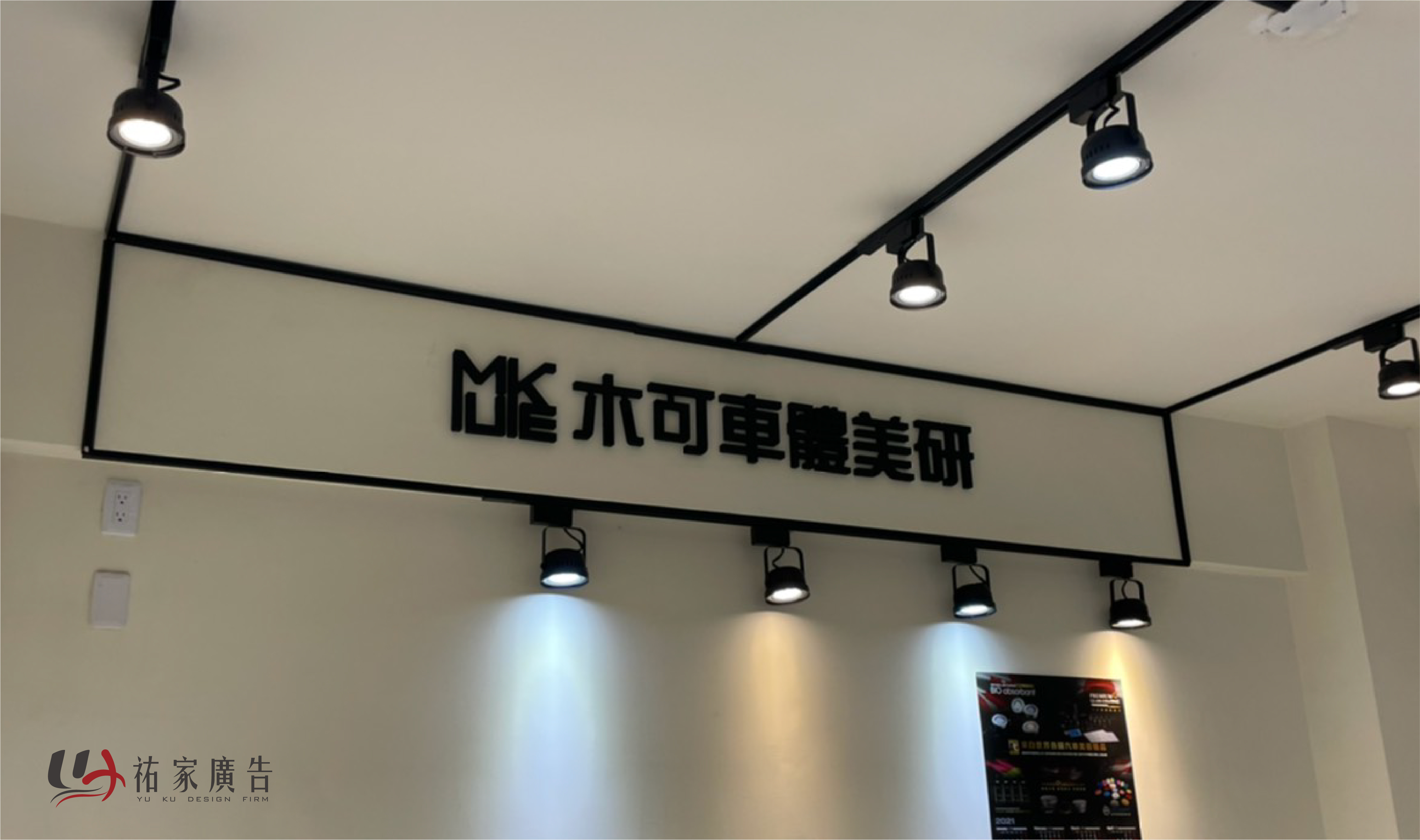 木可車體美研廣告招牌設計實際案例