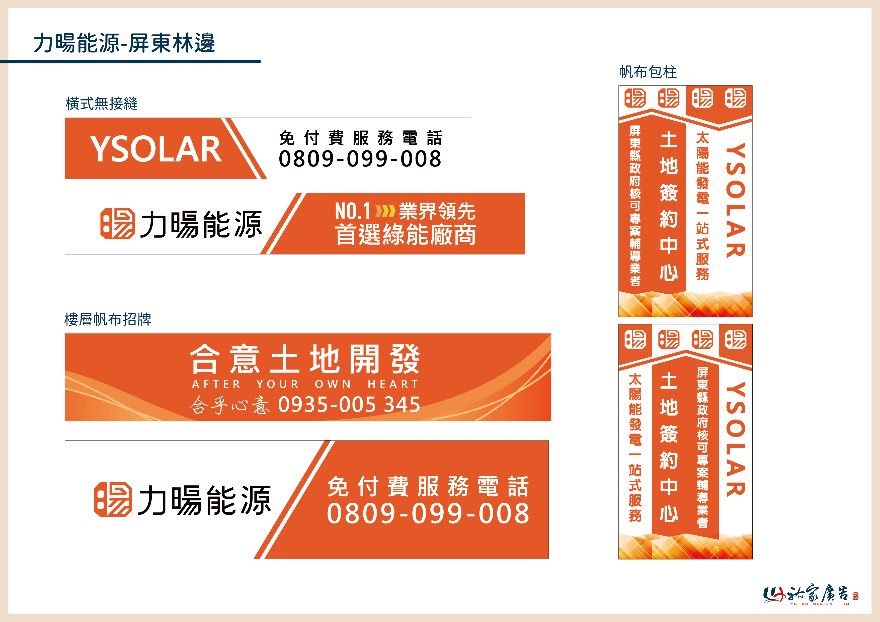 力暘能源廣告招牌設計實際案例