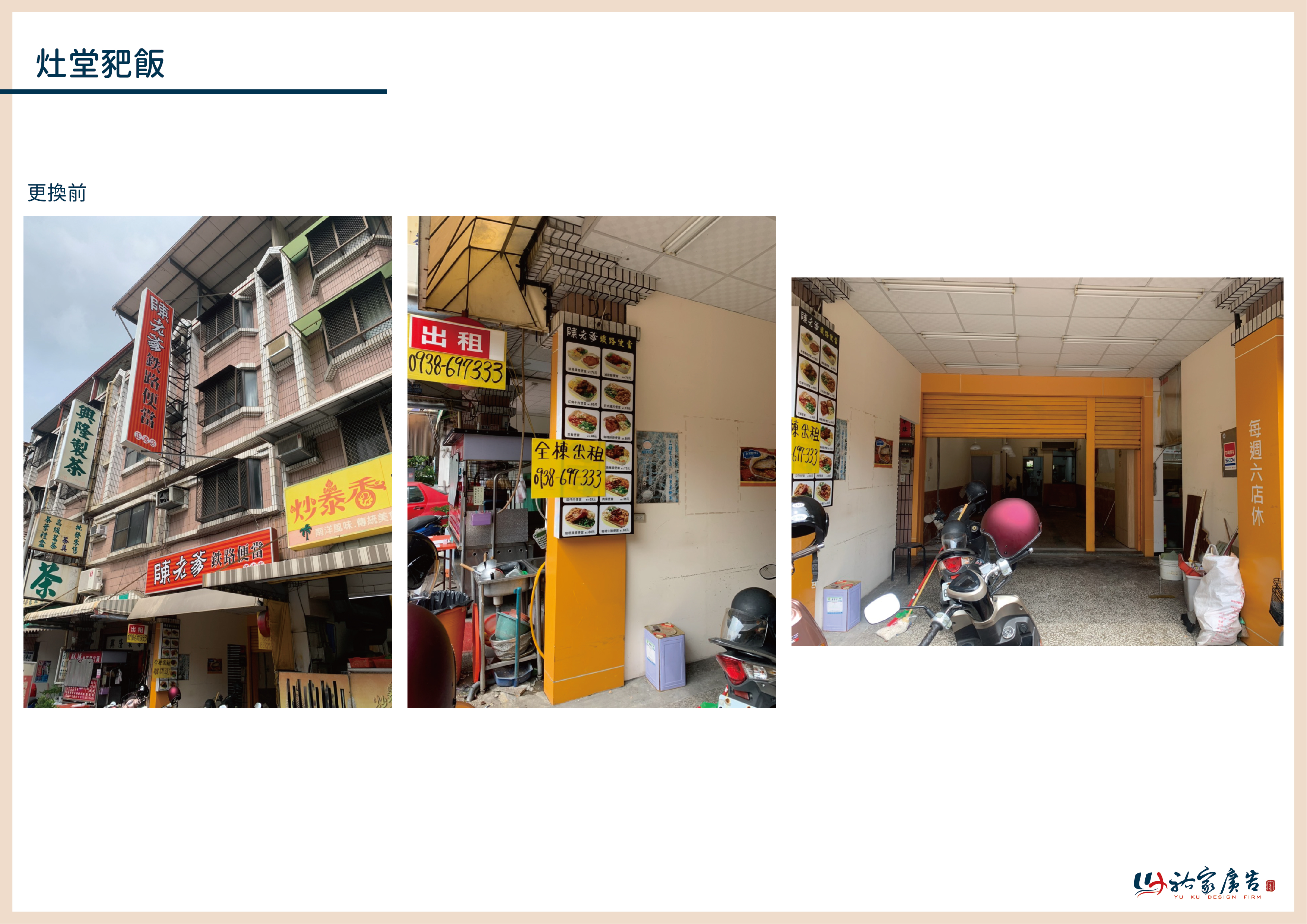 灶堂豝飯廣告招牌設計實際案例