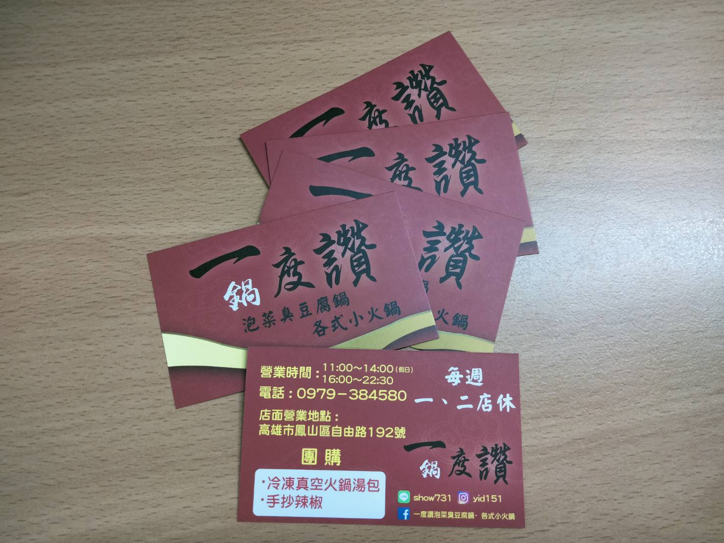 一度讚小火鍋名片設計