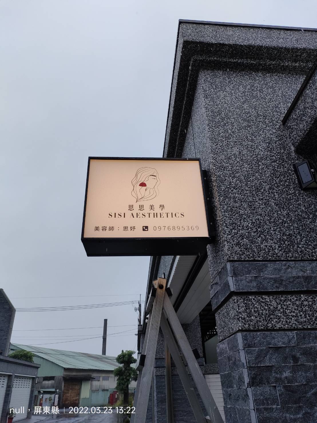 思思美學方型小型招牌