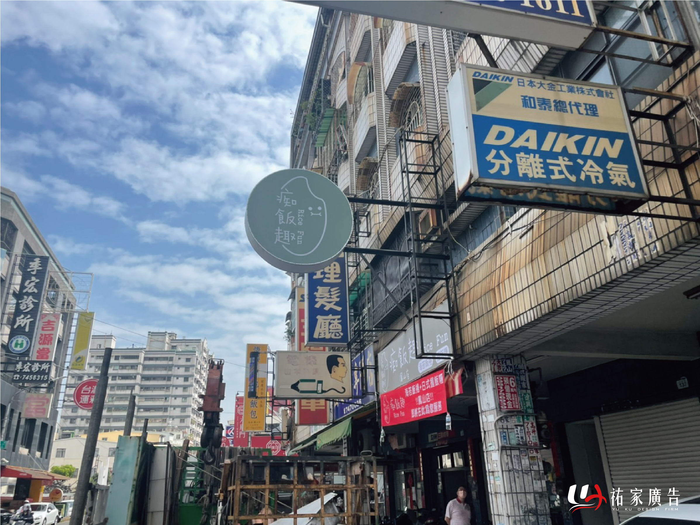 痴飯趣廣告招牌設計實際案例