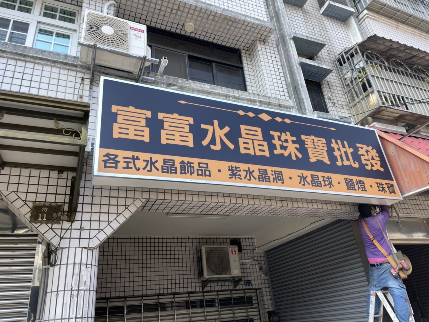 富富水晶珠寶中空板燈箱