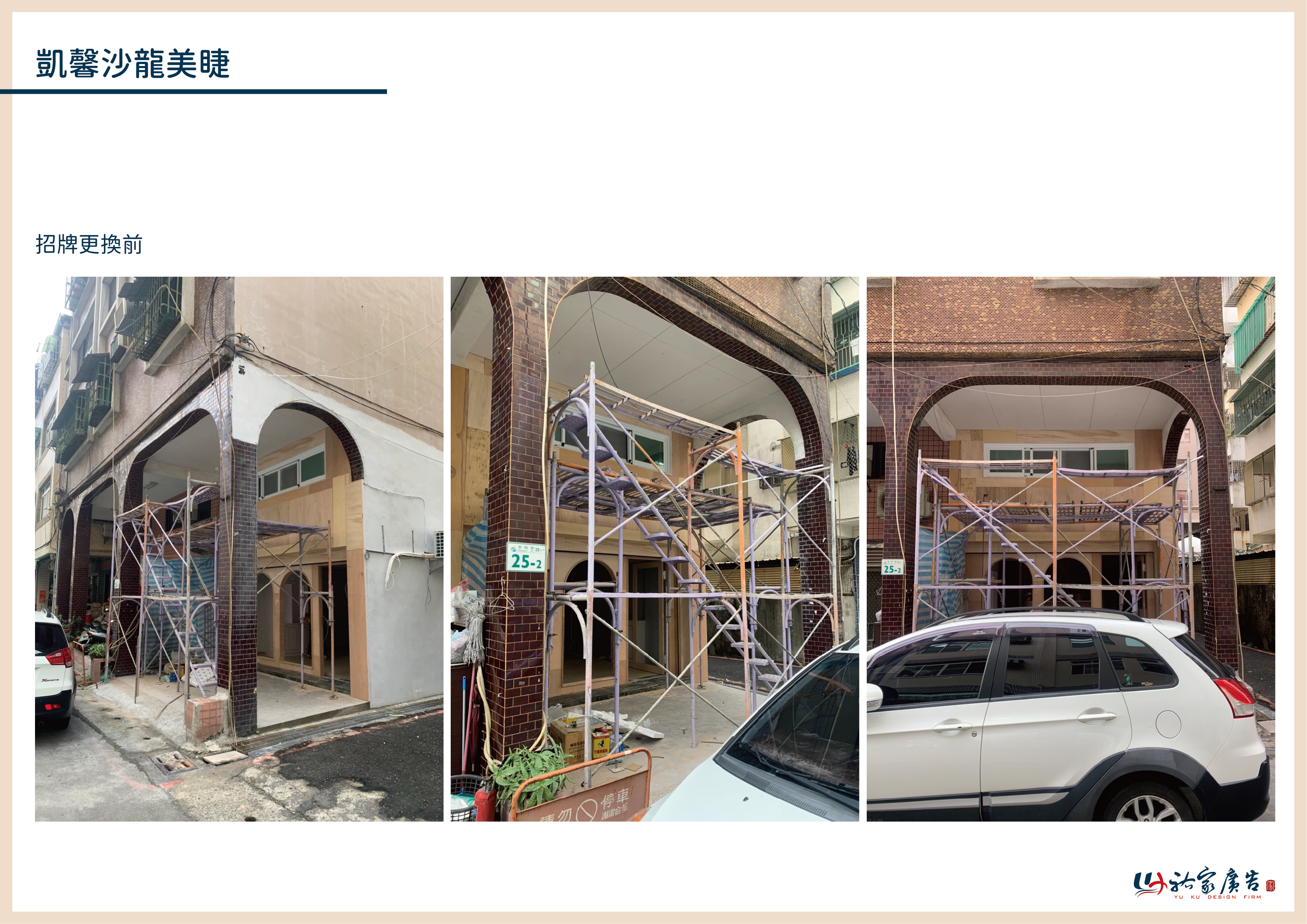 凱馨沙龍美睫廣告招牌設計實際案例