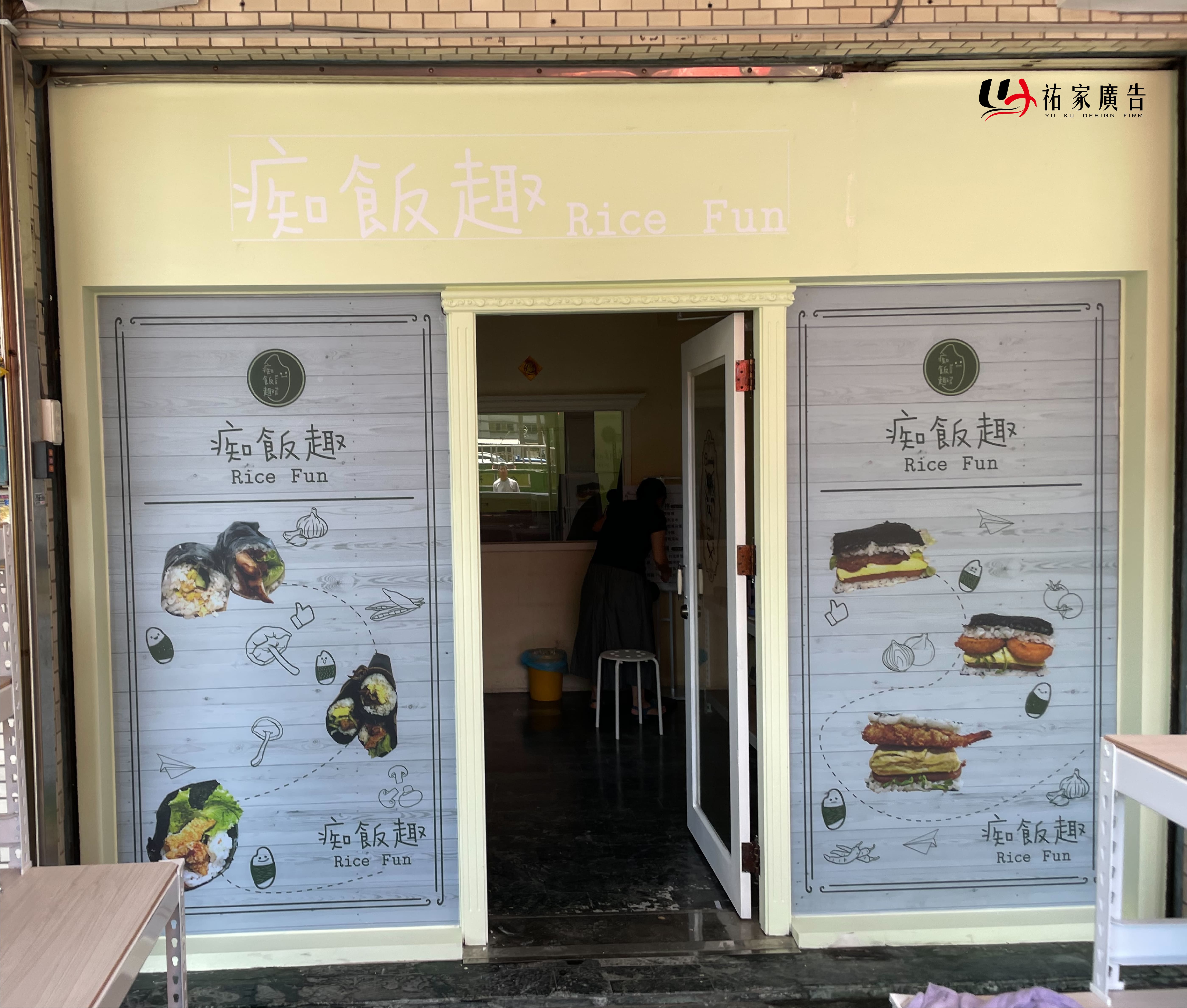 痴飯趣廣告招牌設計實際案例