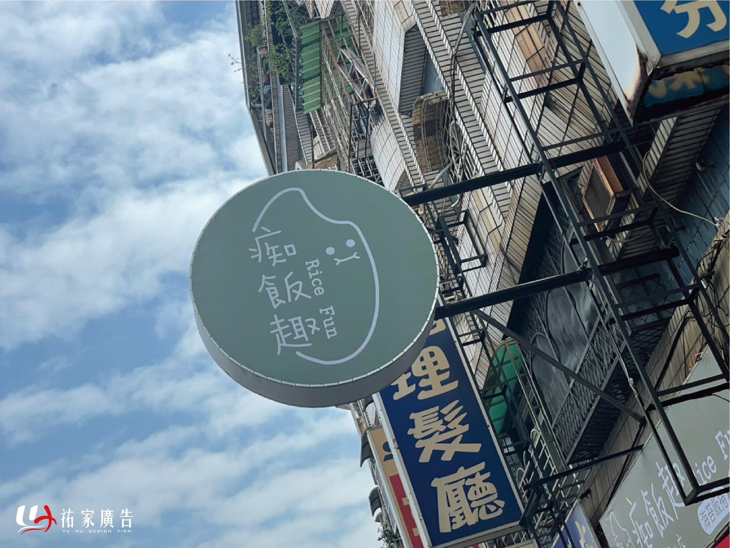 痴飯趣廣告招牌設計實際案例