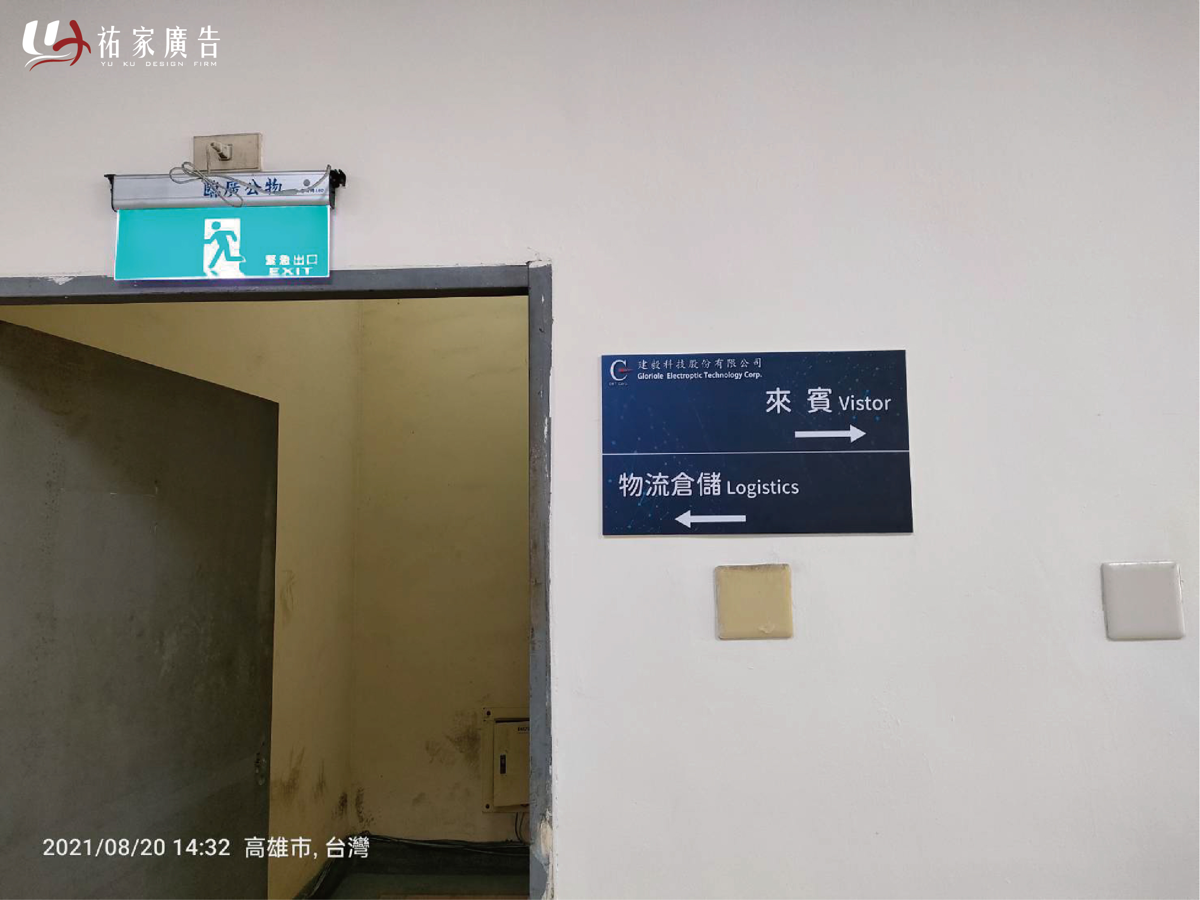 建毅科技方向指引告示牌