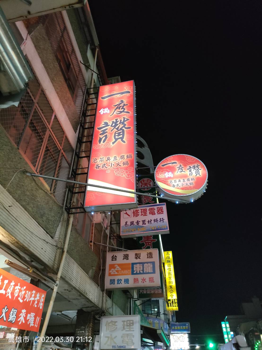 一度讚小火鍋圓形燈箱