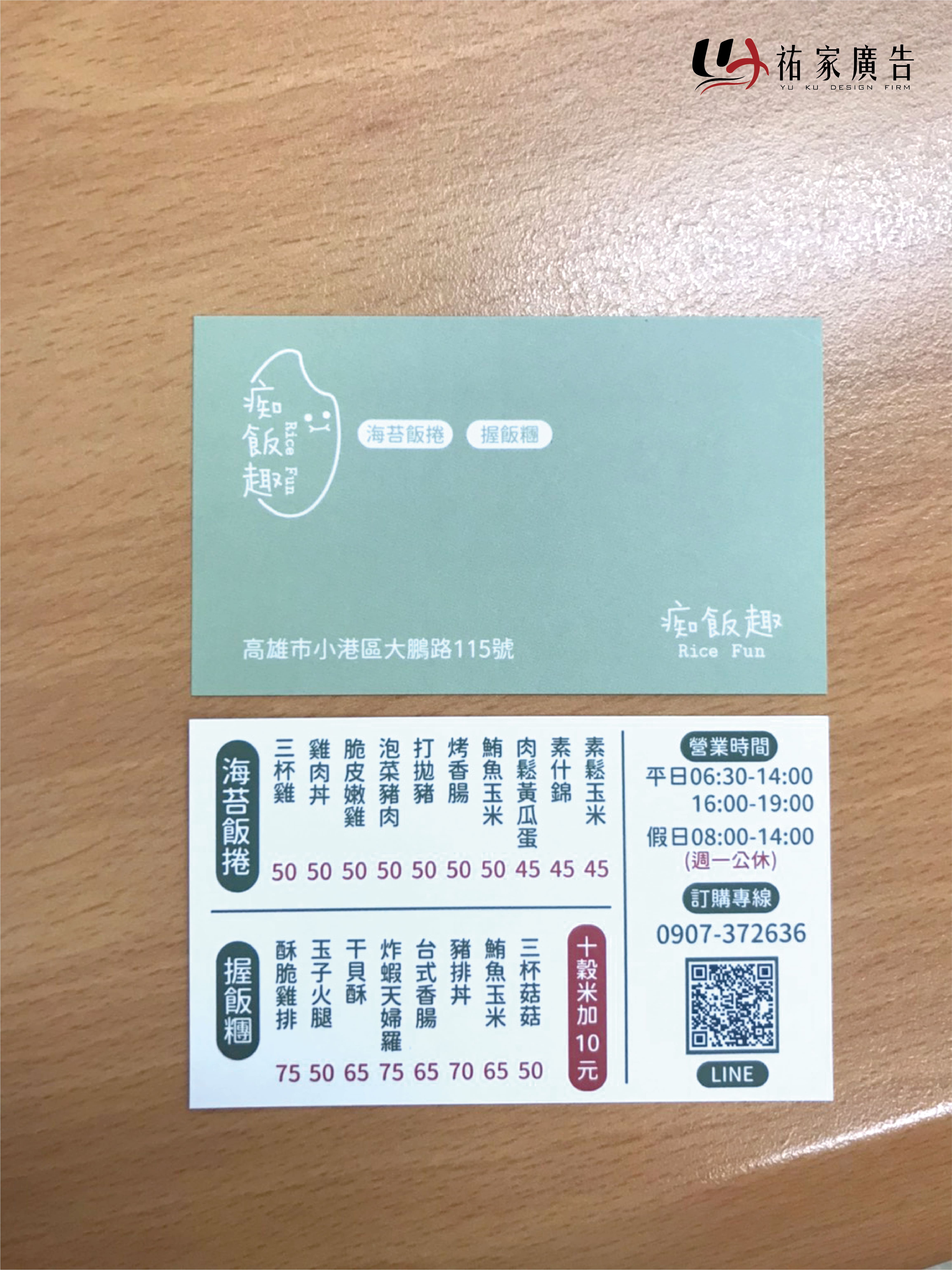 痴飯趣名片設計