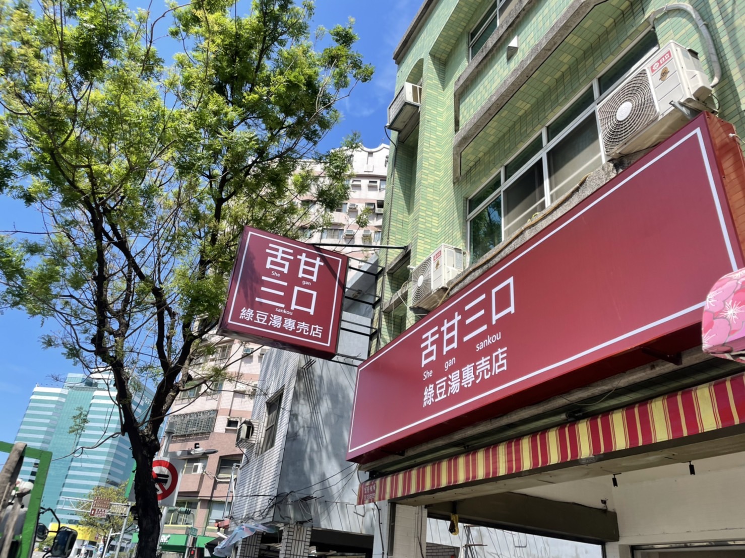 甜三口綠豆湯無接縫燈箱