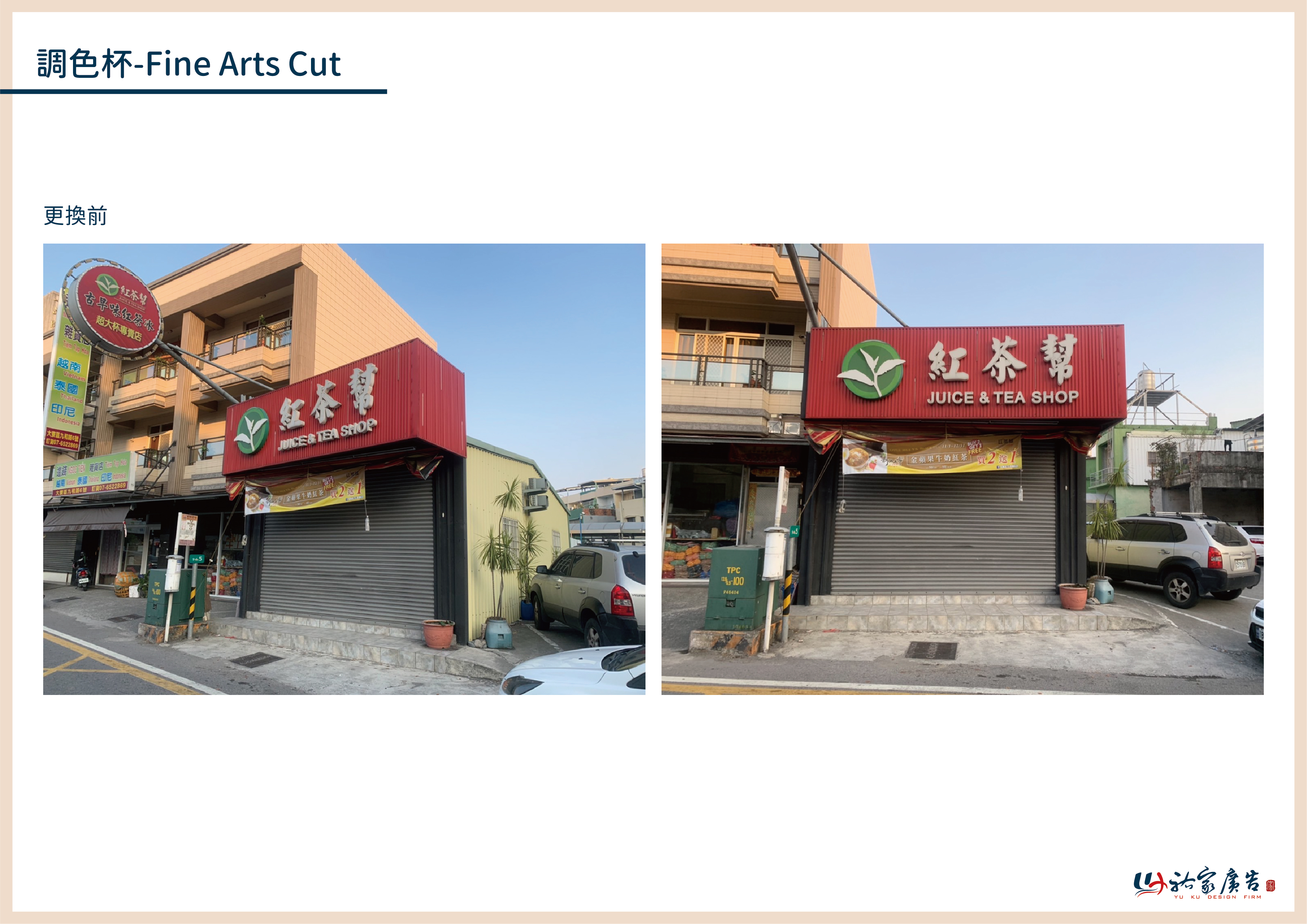 調色杯廣告招牌設計實際案例