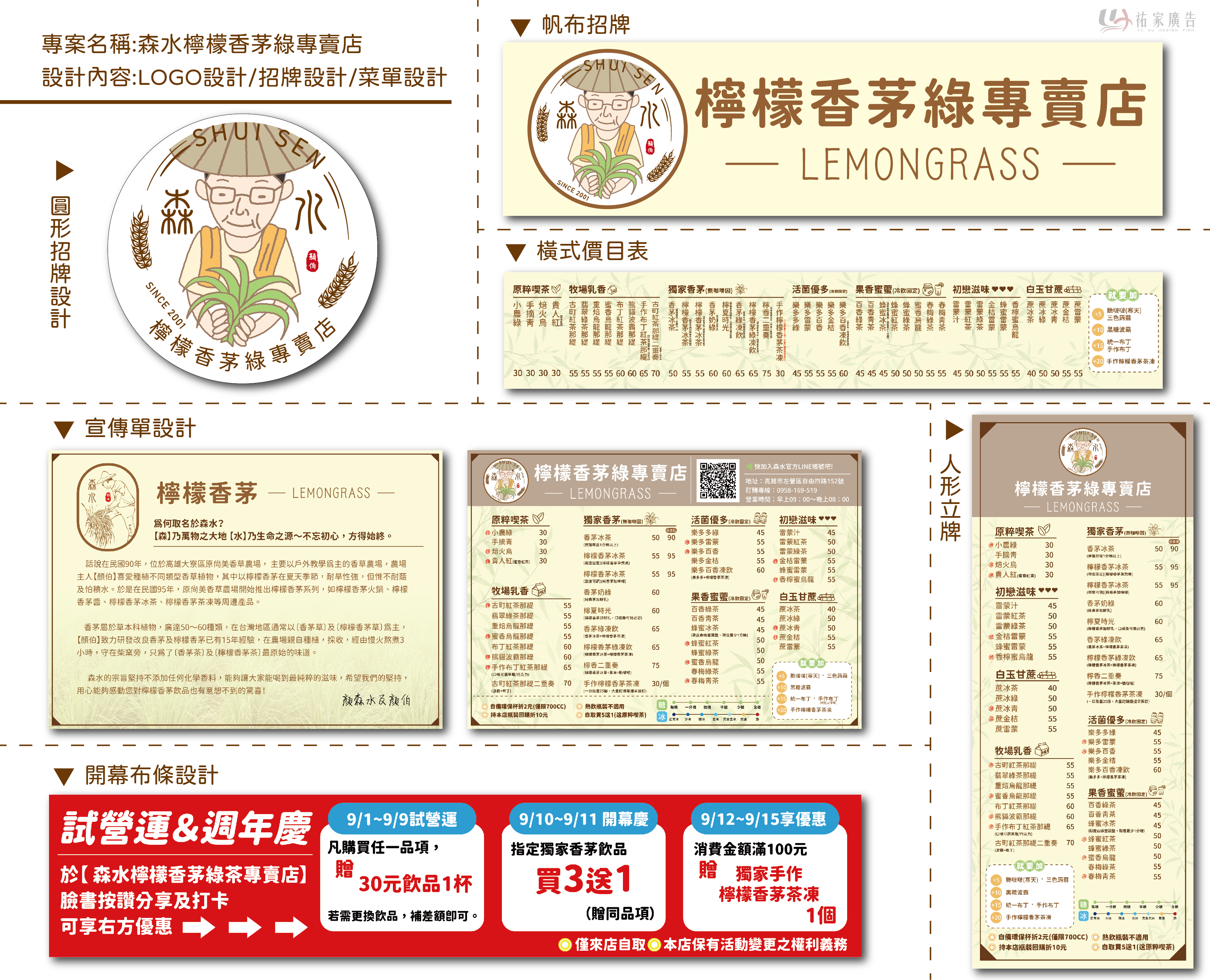 森水檸檬香茅綠茶飲品牌整體設計