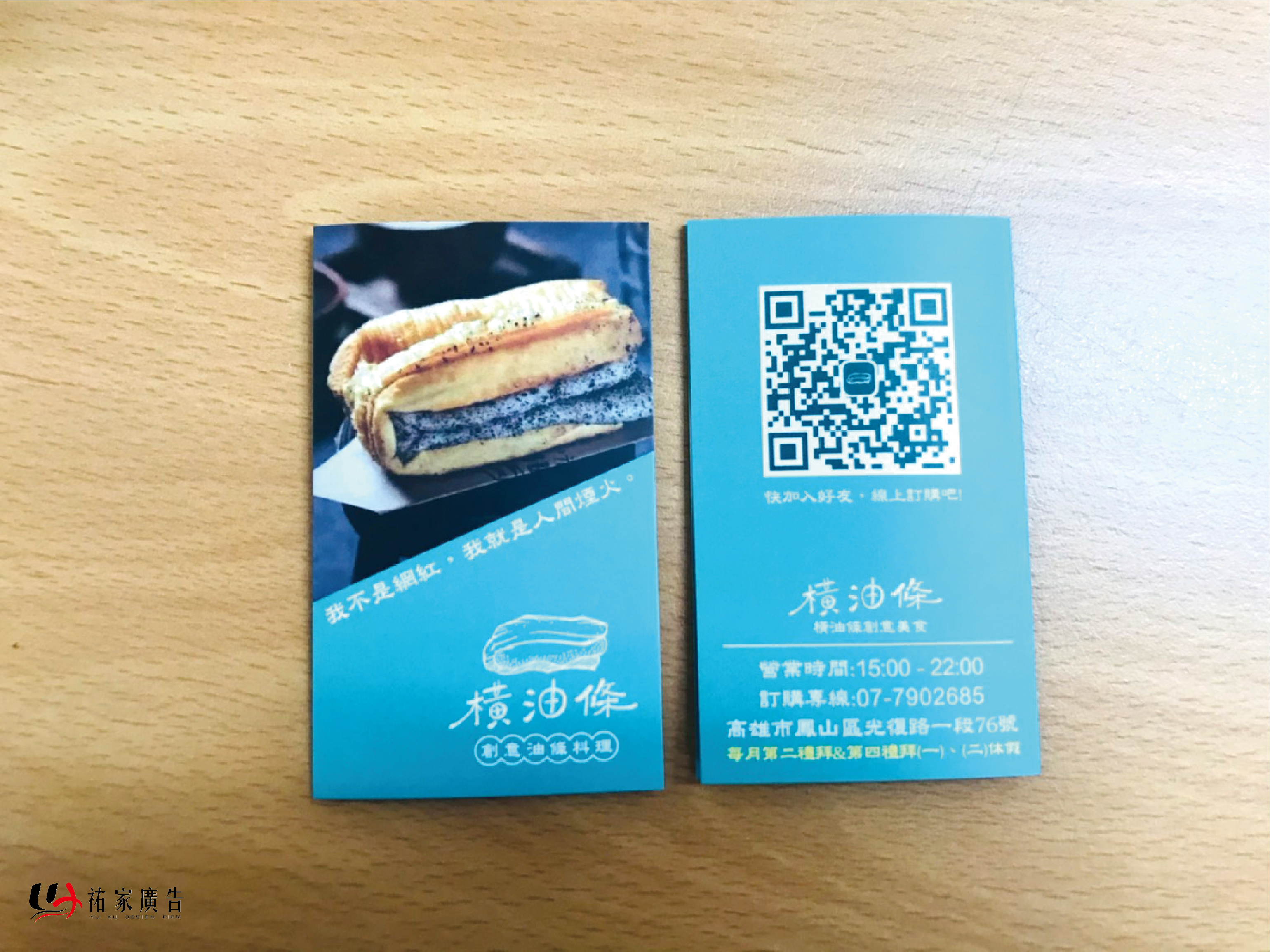 橫油條名片設計