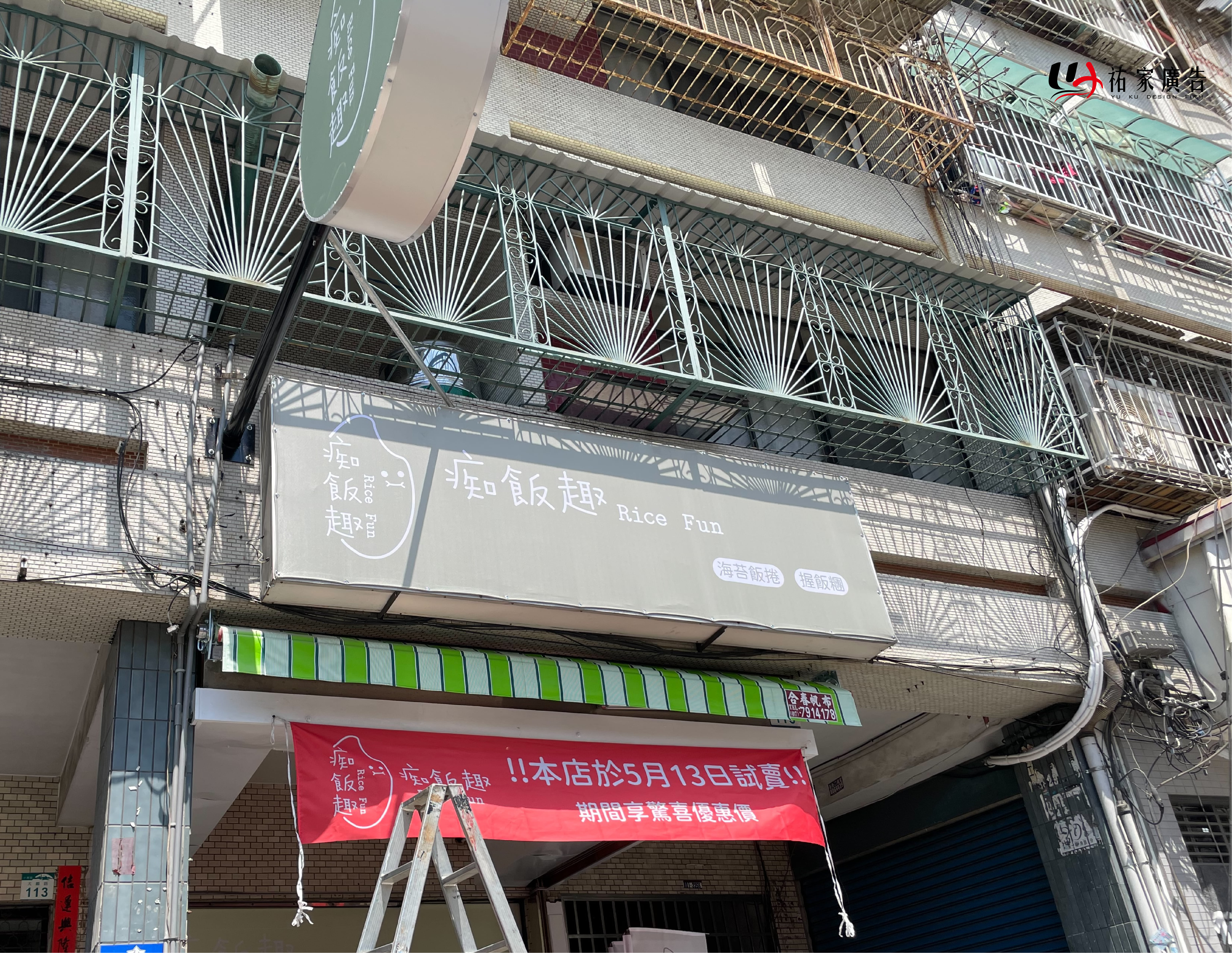 痴飯趣廣告招牌設計實際案例