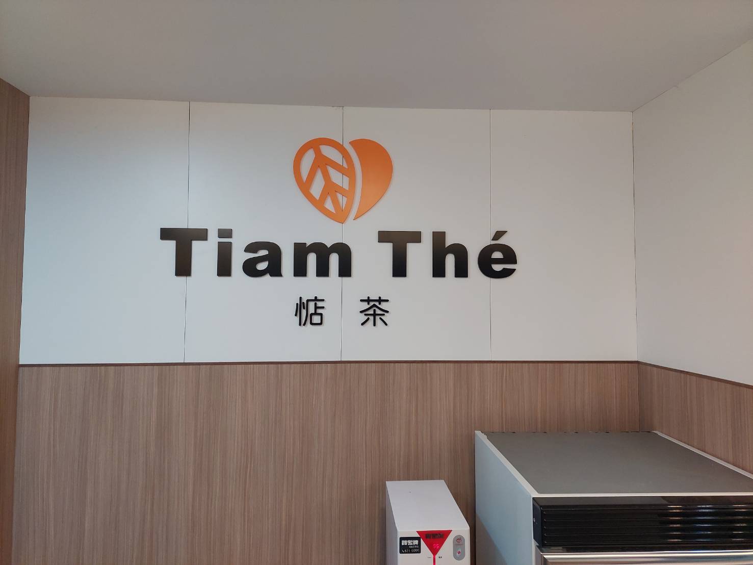 惦茶壓克力立體字