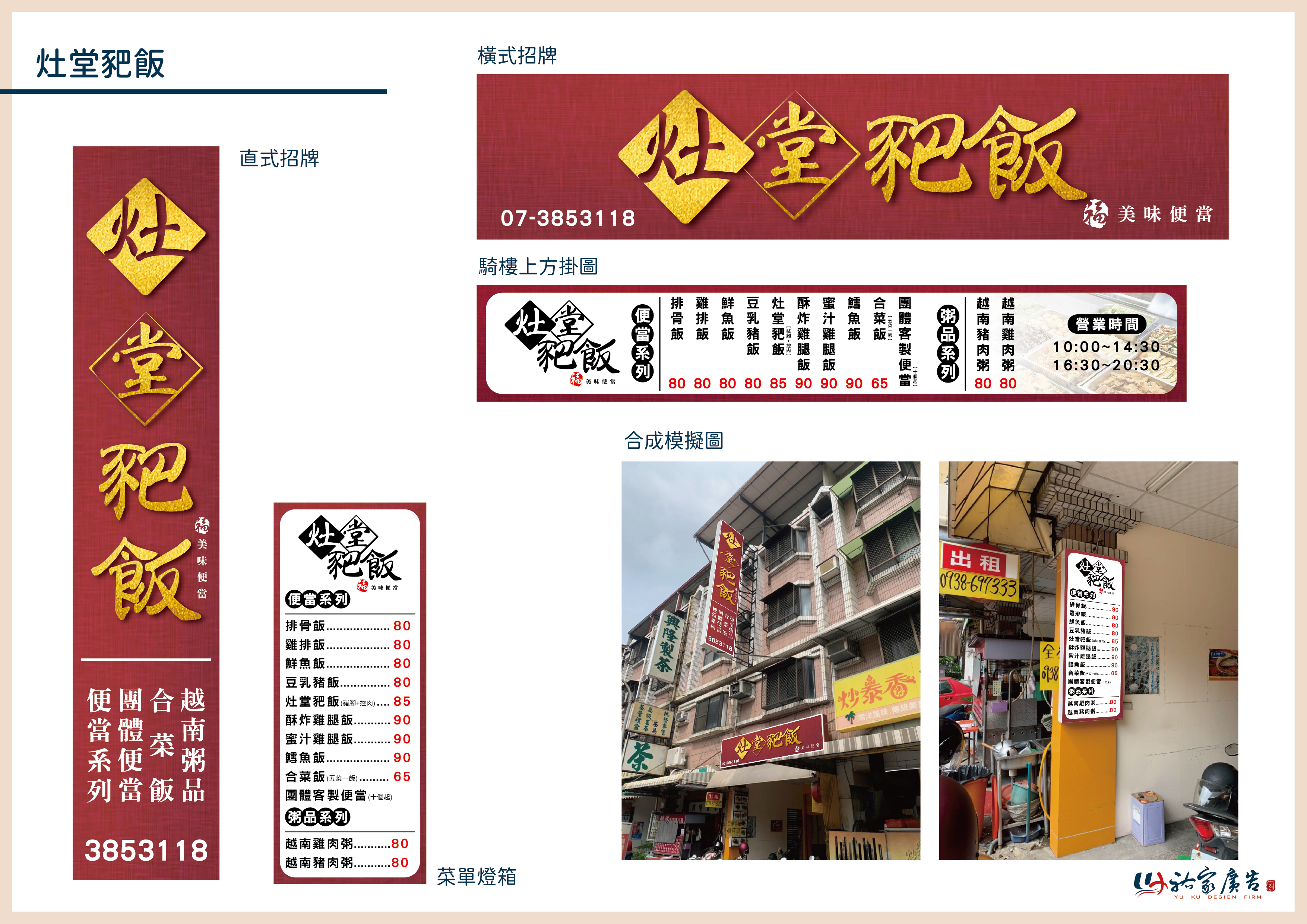 灶堂豝飯廣告招牌設計實際案例