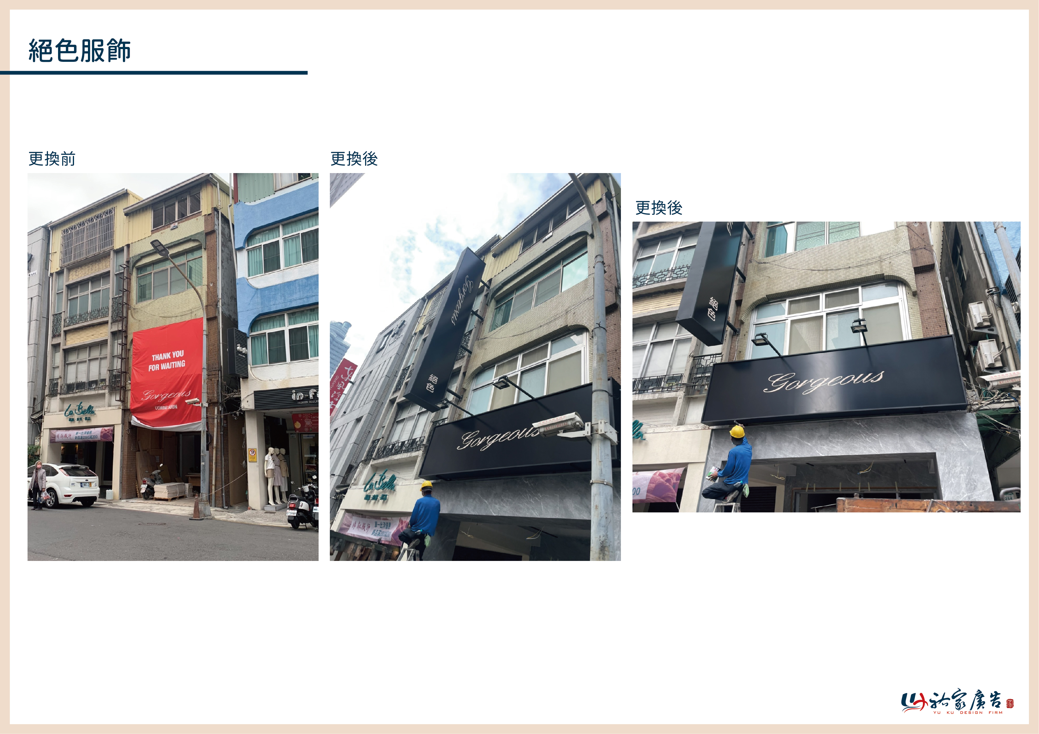 絕色廣告招牌設計實際案例