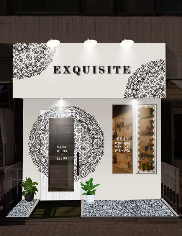 精緻店面招牌視覺整體規劃設計