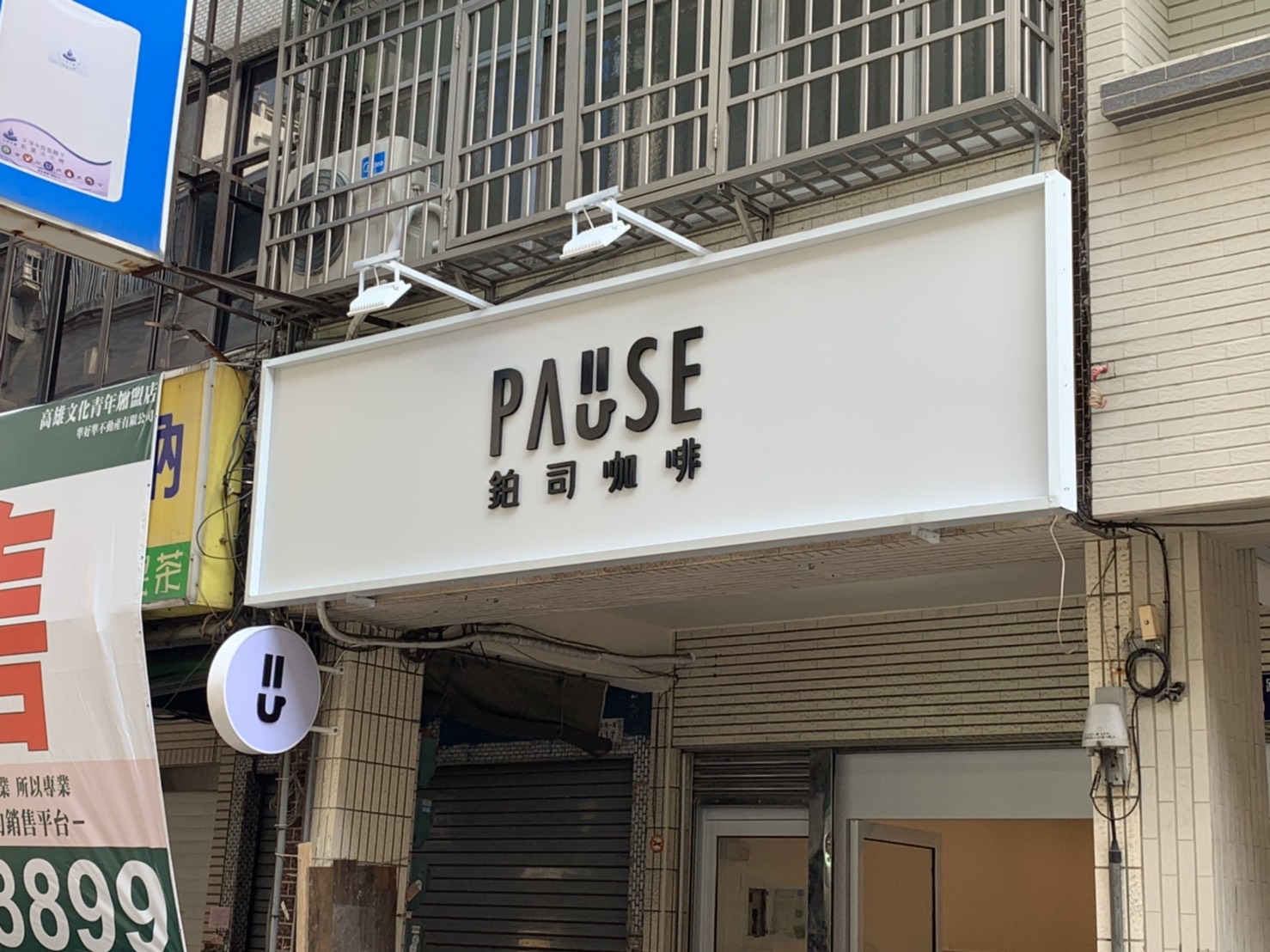 鉑司咖啡廣告招牌設計實際案例