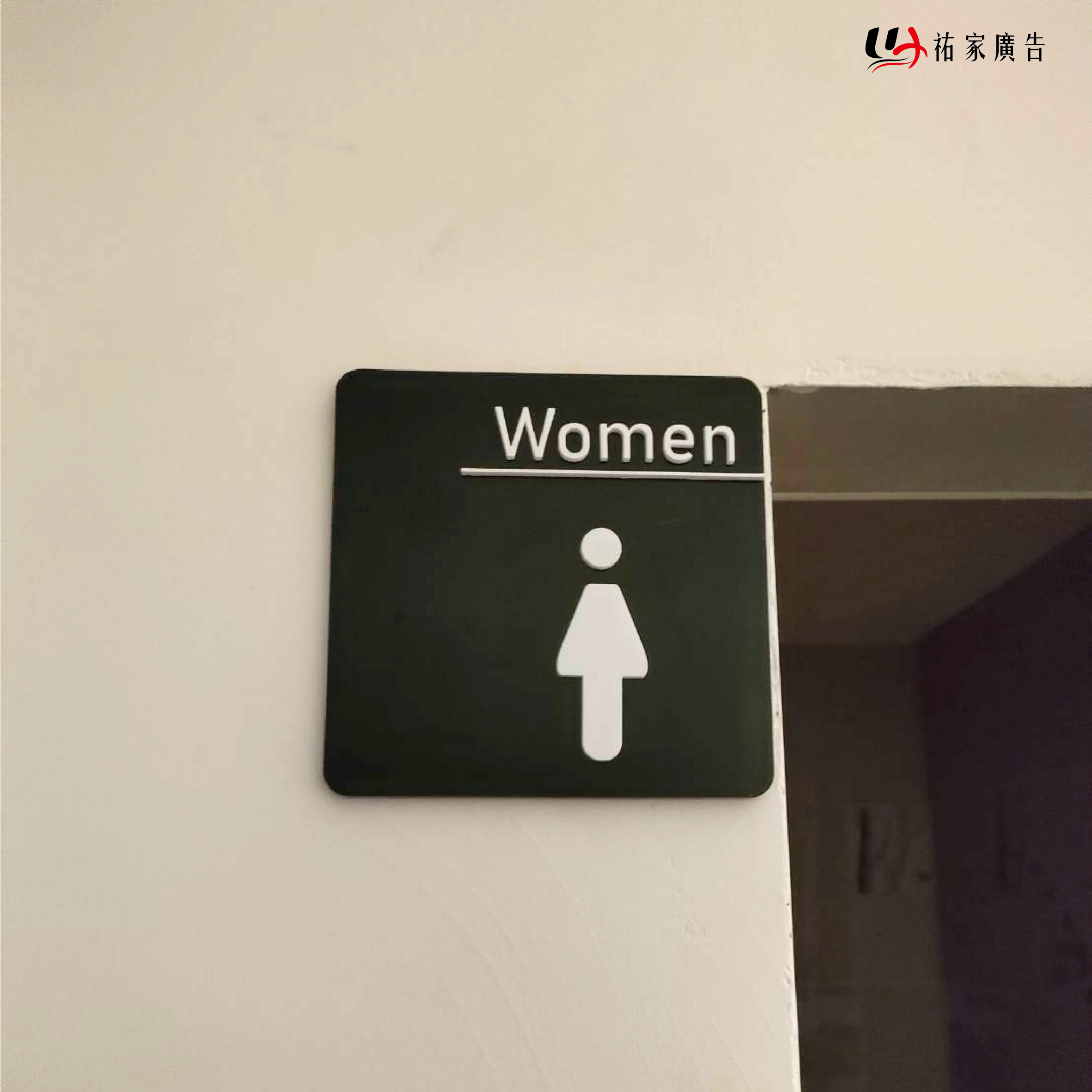 Women壓克力立體字