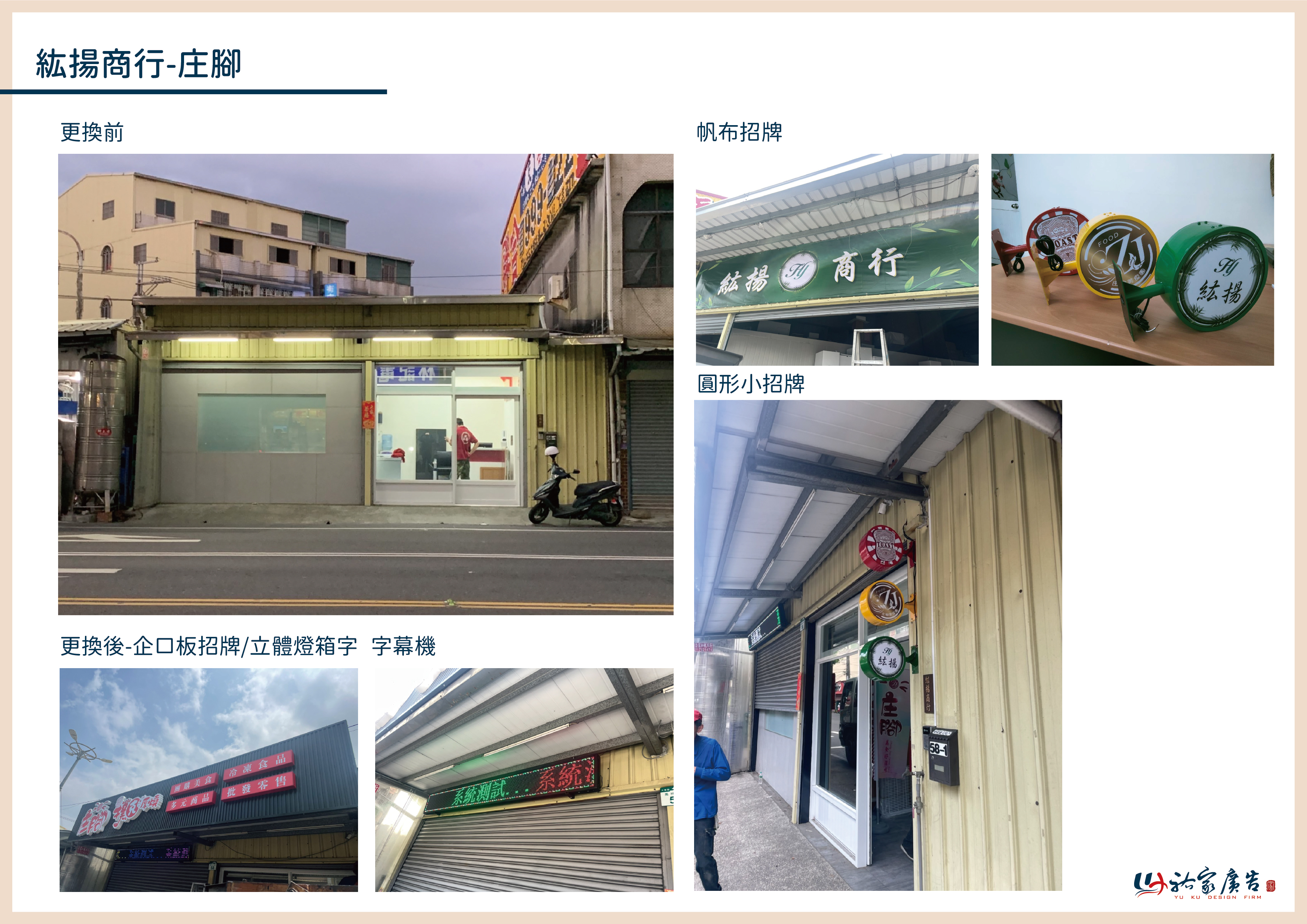 庄腳美食團廣告招牌設計實際案例