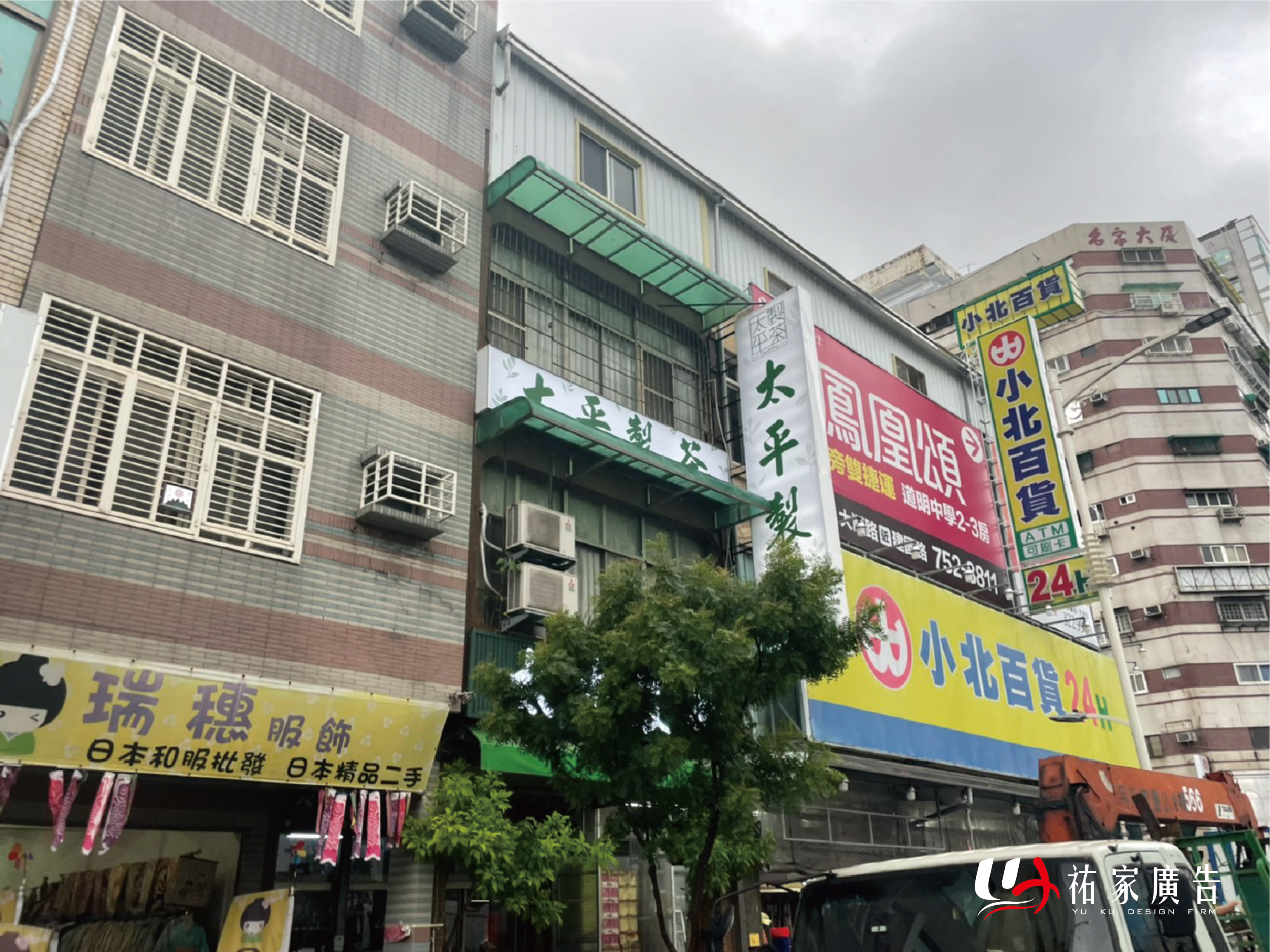 太平製茶廣告招牌設計實際案例