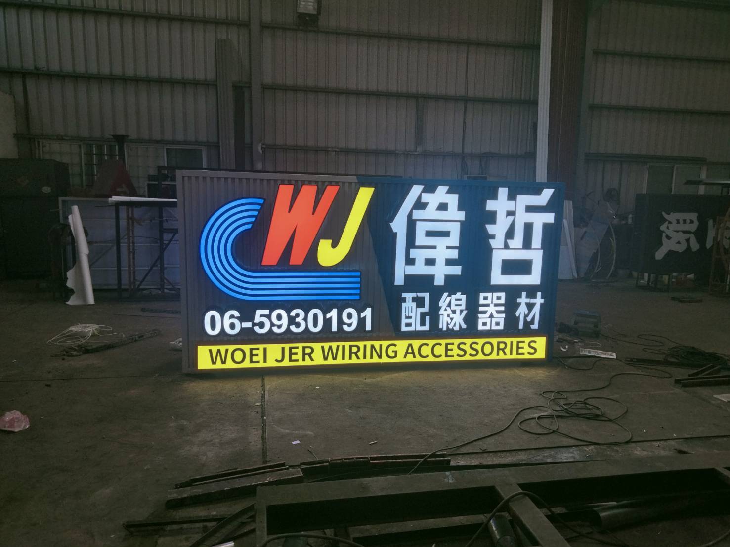 偉哲配線線材廣告招牌設計實際案例