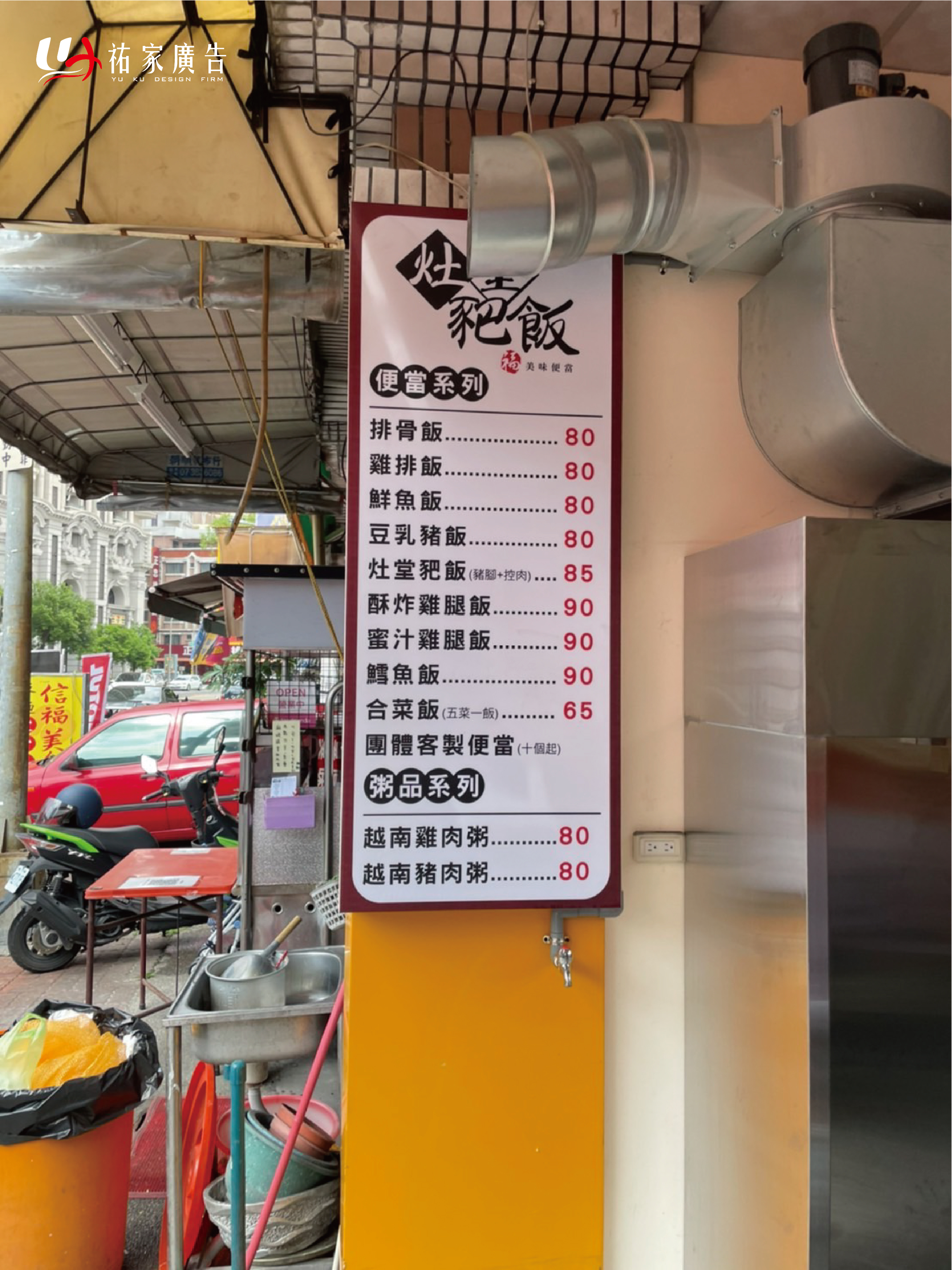 灶堂豝飯室內大圖輸出