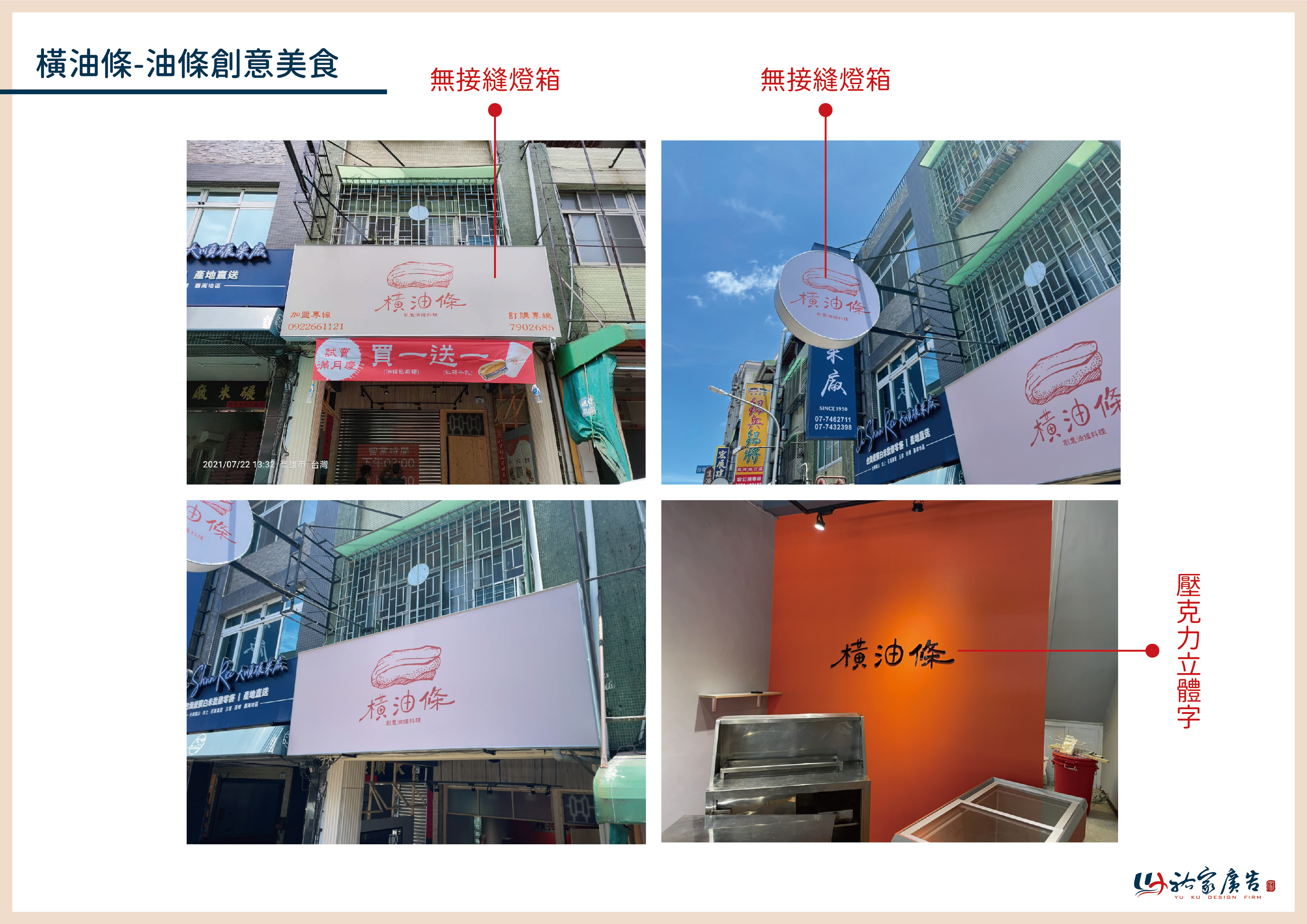 橫油條廣告招牌設計實際案例