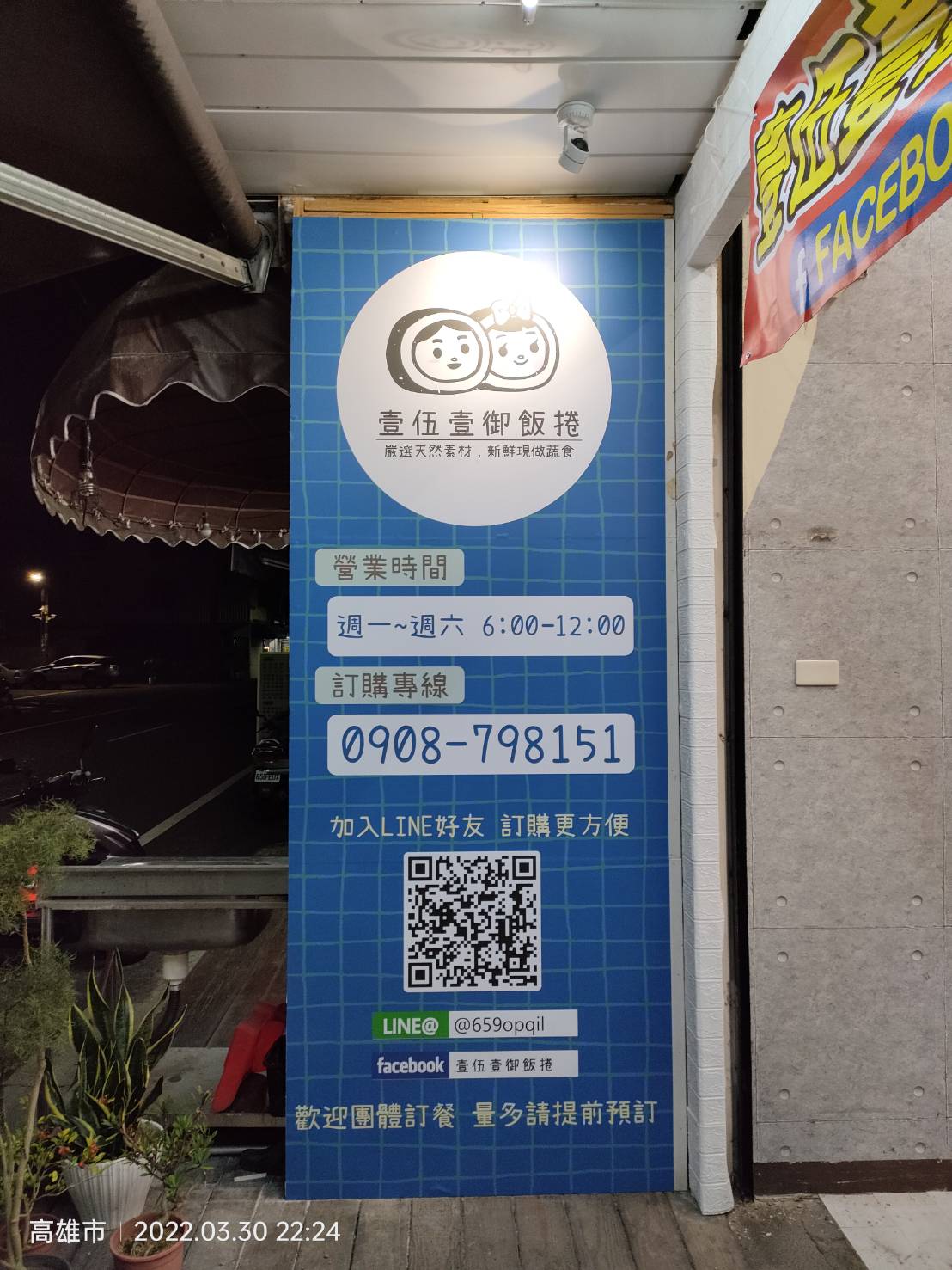 壹伍壹御飯捲室內大圖輸出