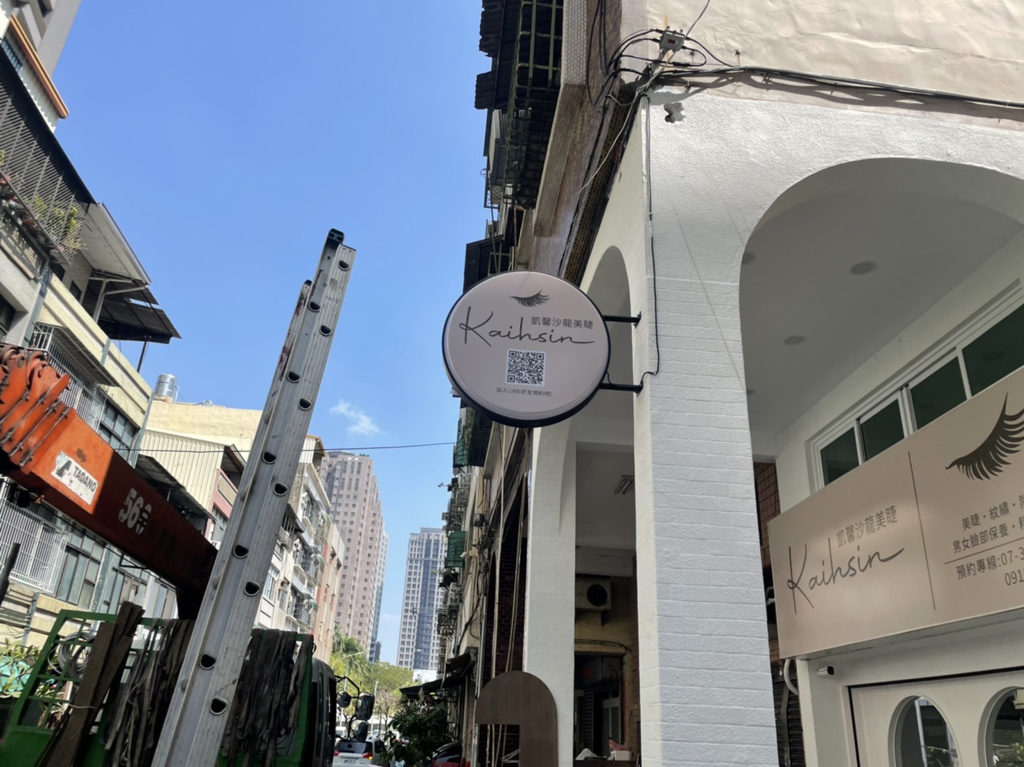 凱馨沙龍美睫廣告招牌設計實際案例