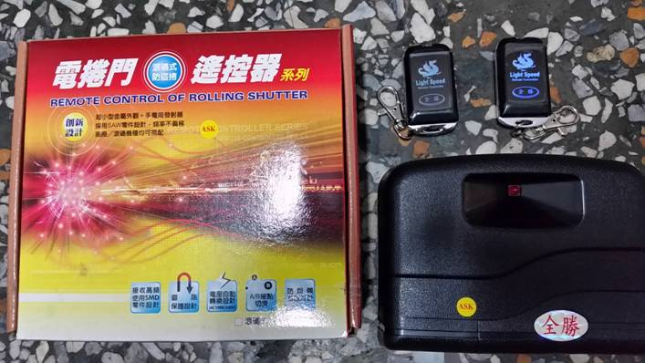 遙控器&捲門機