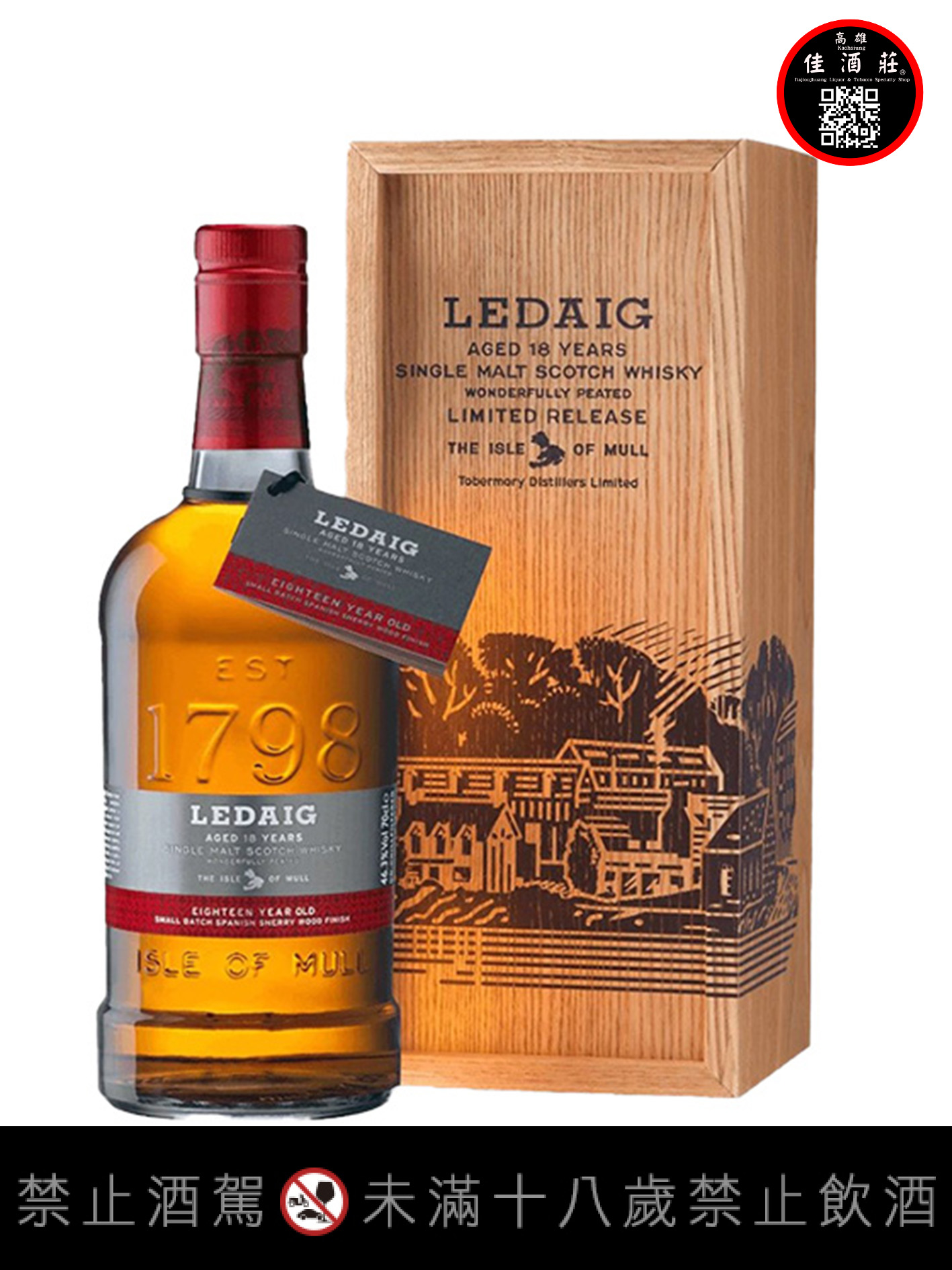 里爵18年特別版