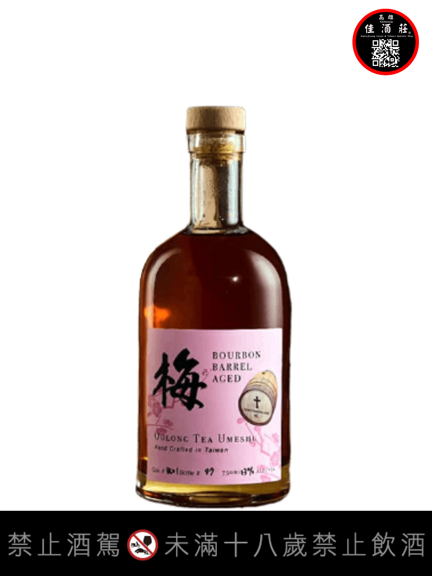 合力酒廠神聖單桶烏龍茶梅酒