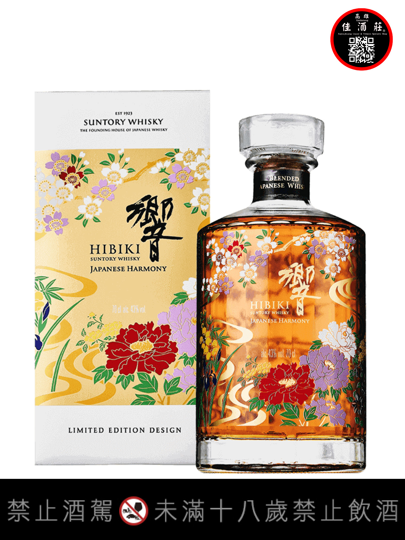 響流水百花2021限定版日本威士忌(公司貨)