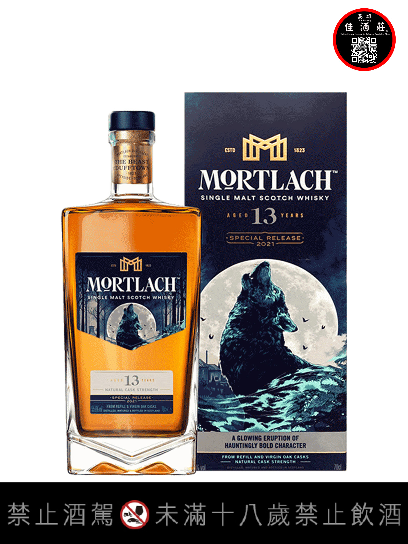慕赫13年月影狼嘯單一麥芽蘇格蘭威士忌原酒(2021限量原酒臻選系列)