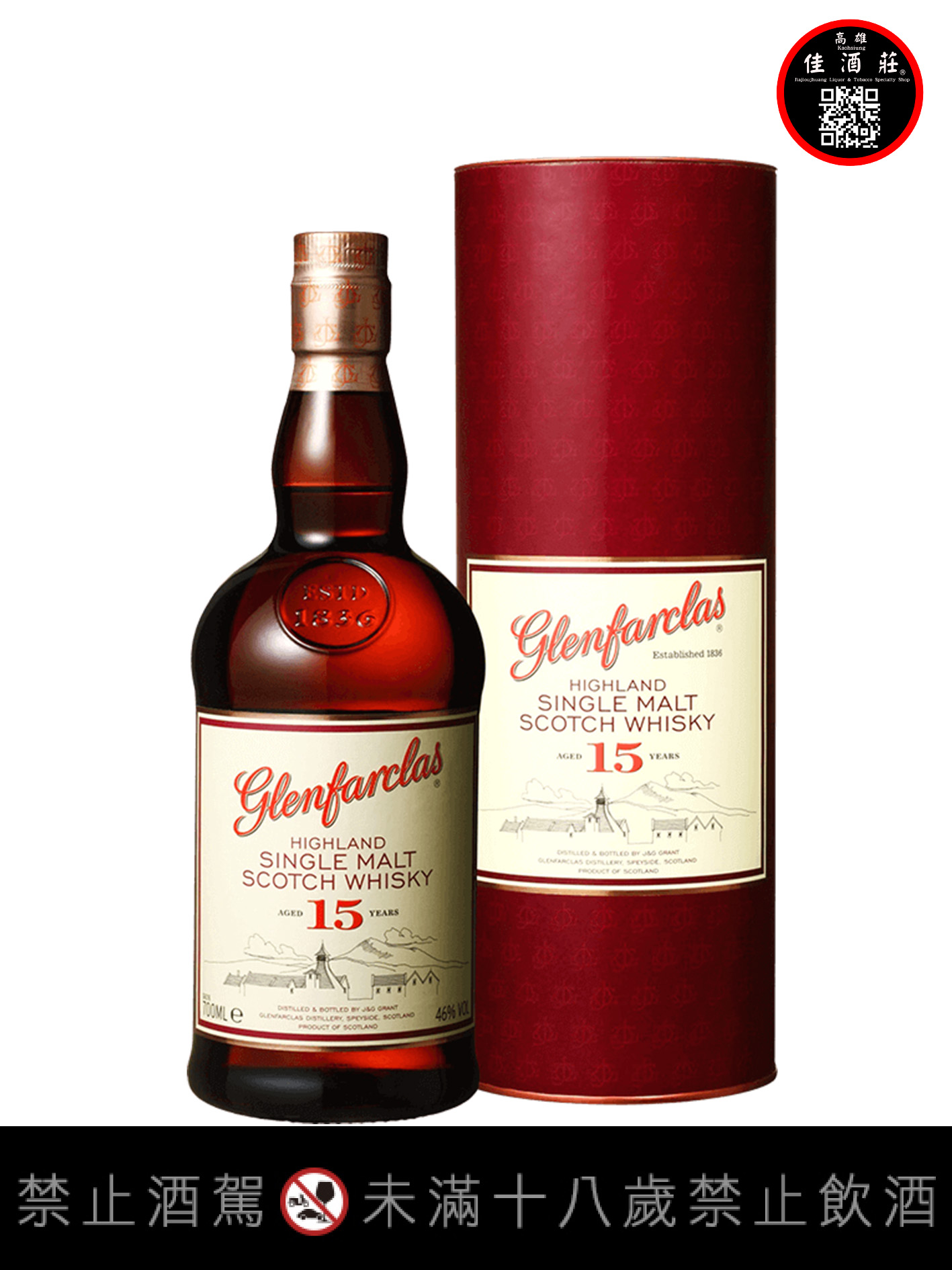 格蘭花格15年單一麥芽蘇格蘭威士忌
