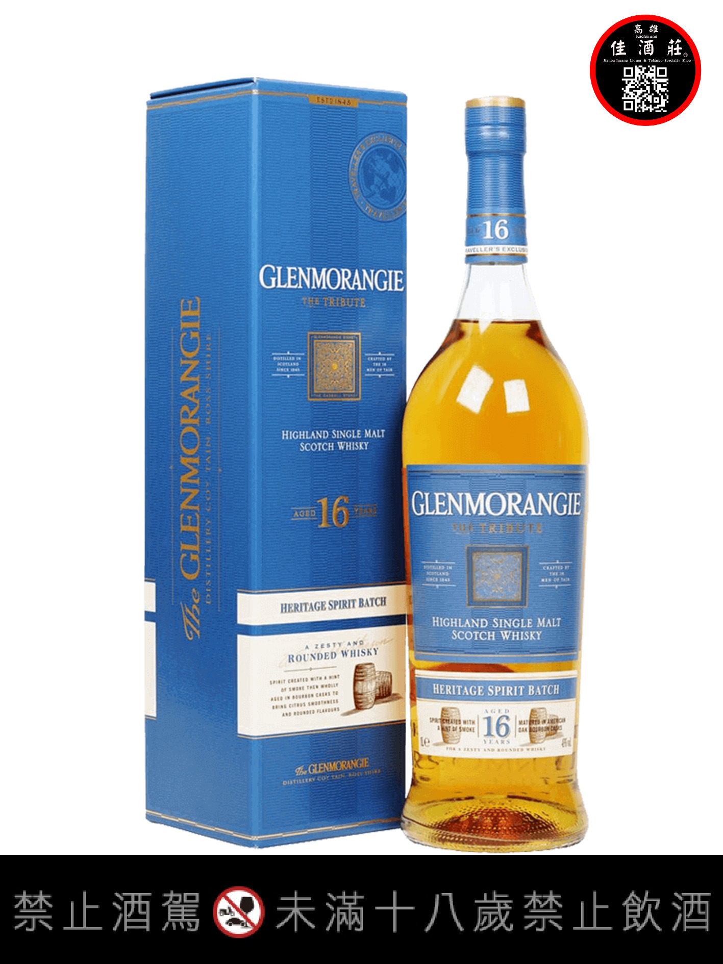 格蘭傑16年單一麥芽蘇格蘭威士忌