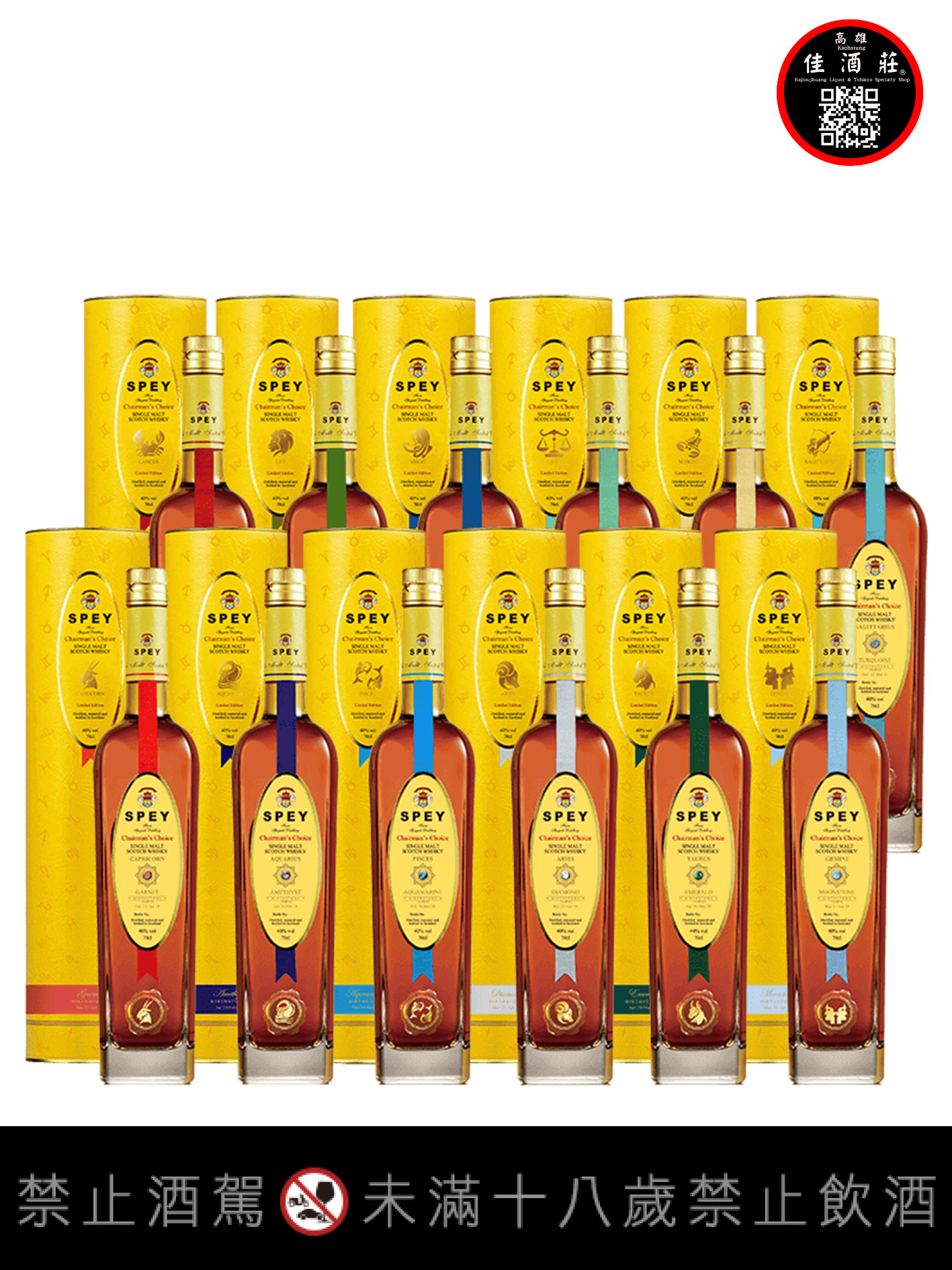 詩貝總裁精選星座限量瓶全套12瓶