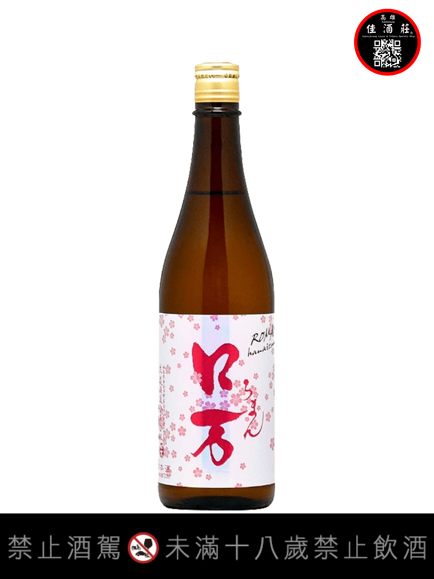 花見口万純米吟釀