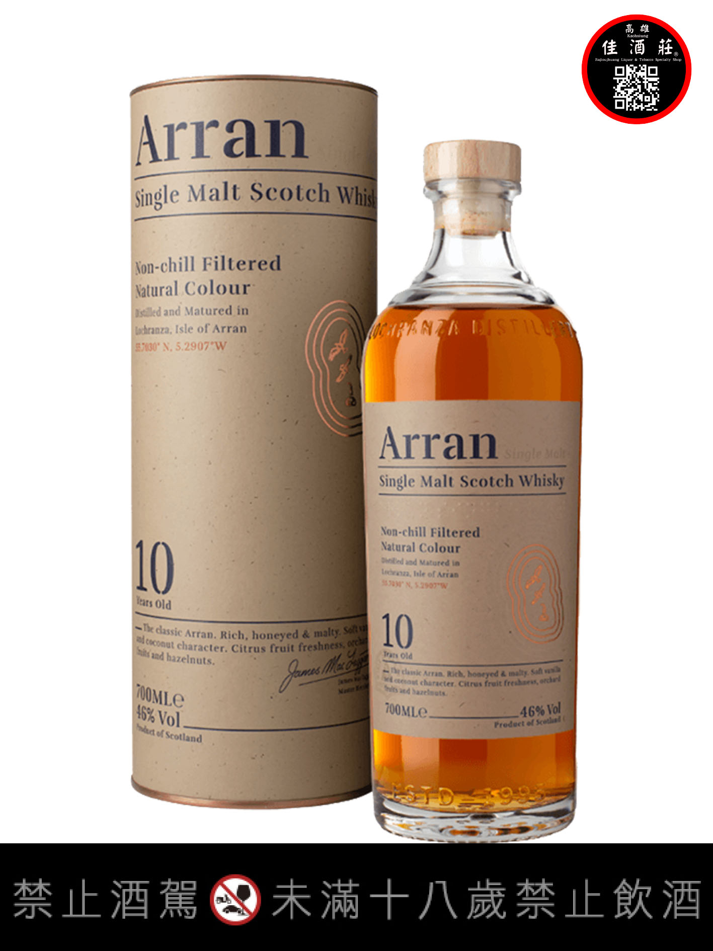 艾倫10年蘇格蘭單一麥芽蘇格蘭威士忌