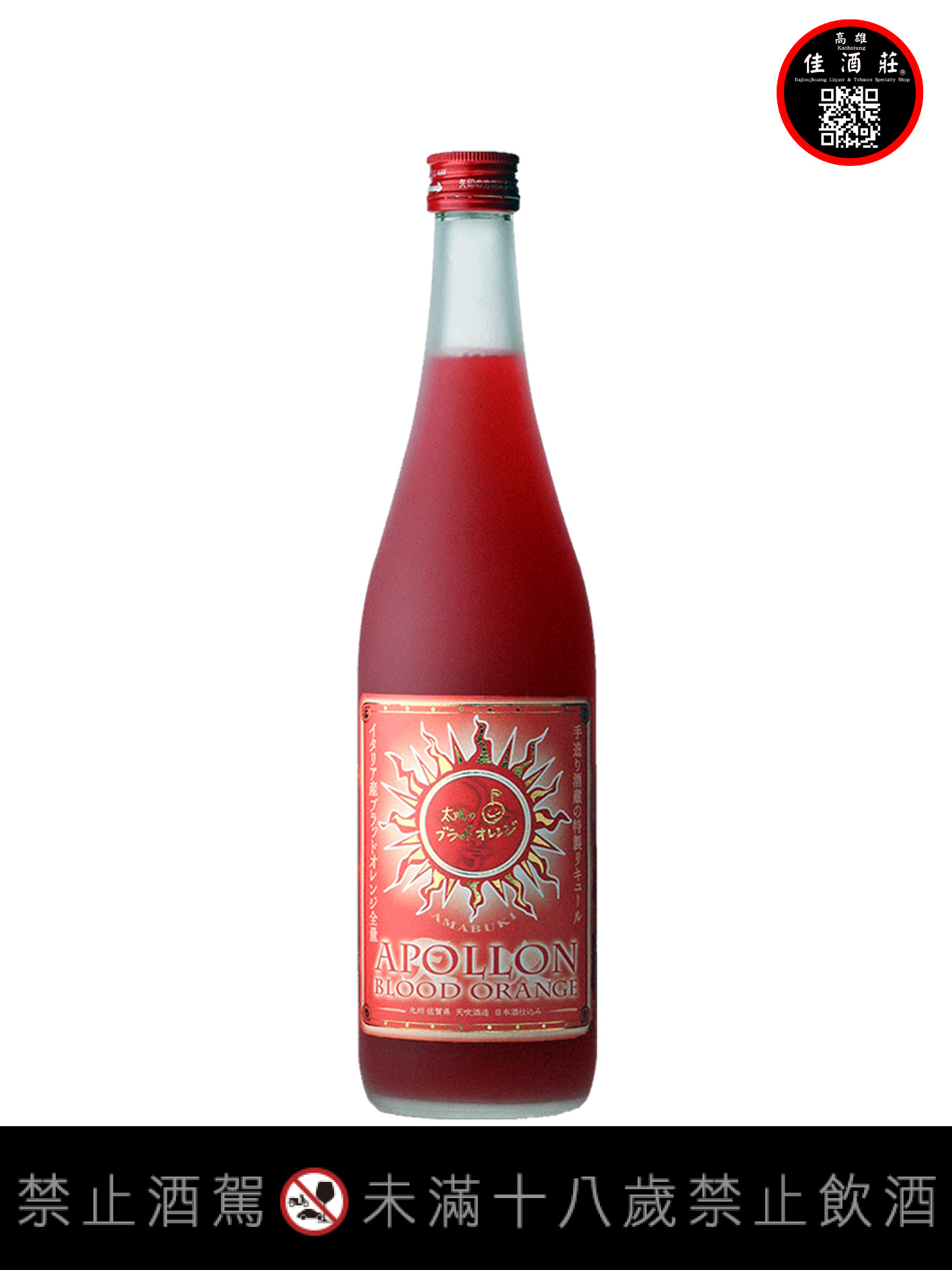 阿波羅血橙梅酒