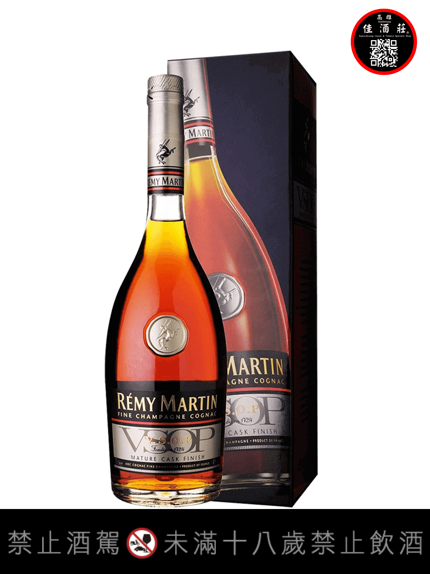 人頭馬VSOP特選白蘭地