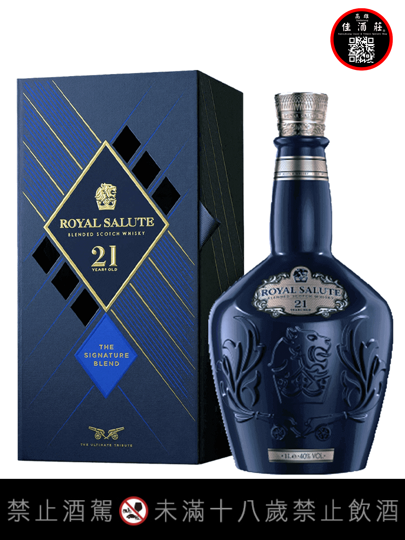 皇家禮炮21年蘇格蘭調和威士忌