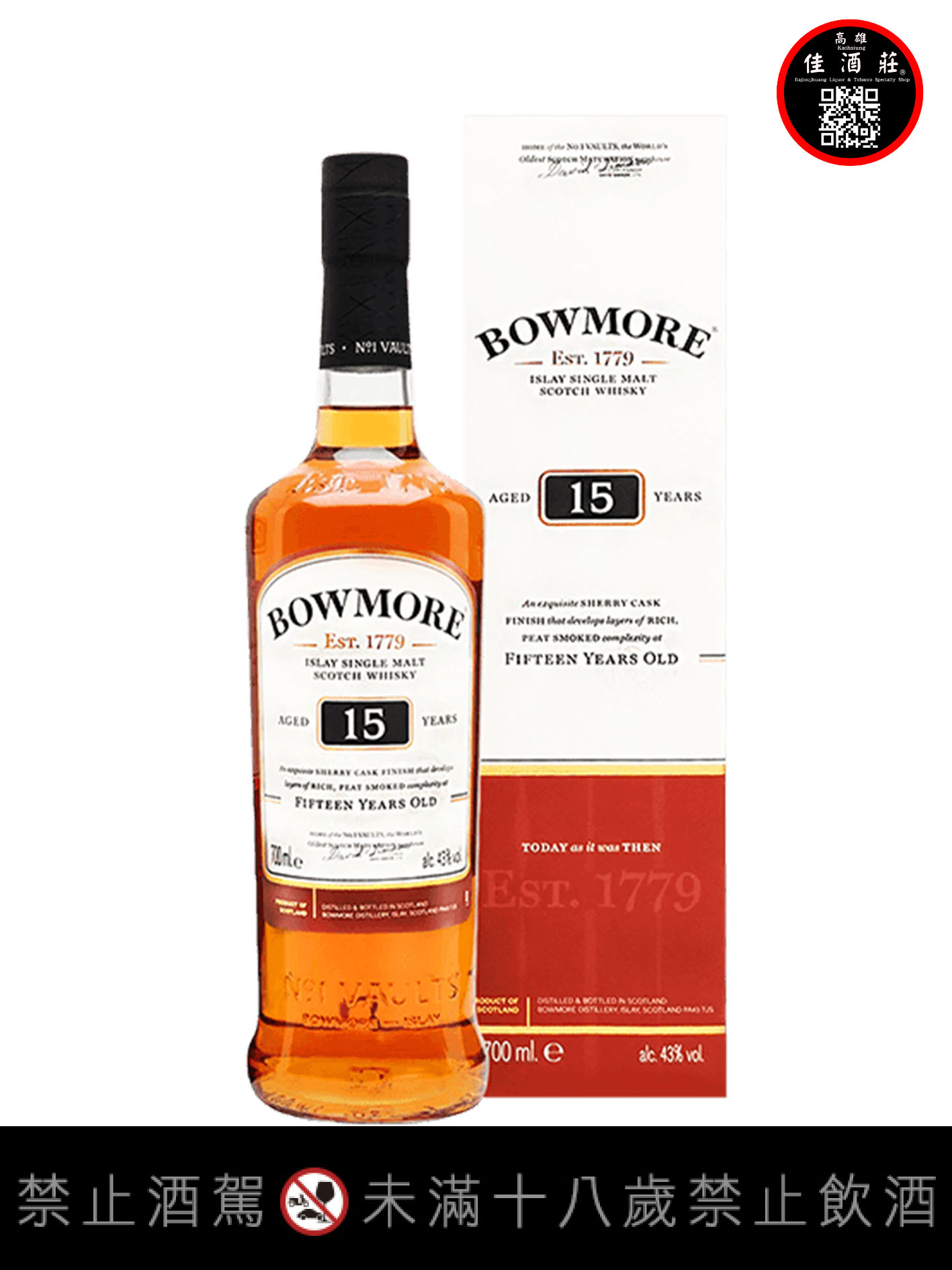波摩15年單一麥芽蘇格蘭威士忌