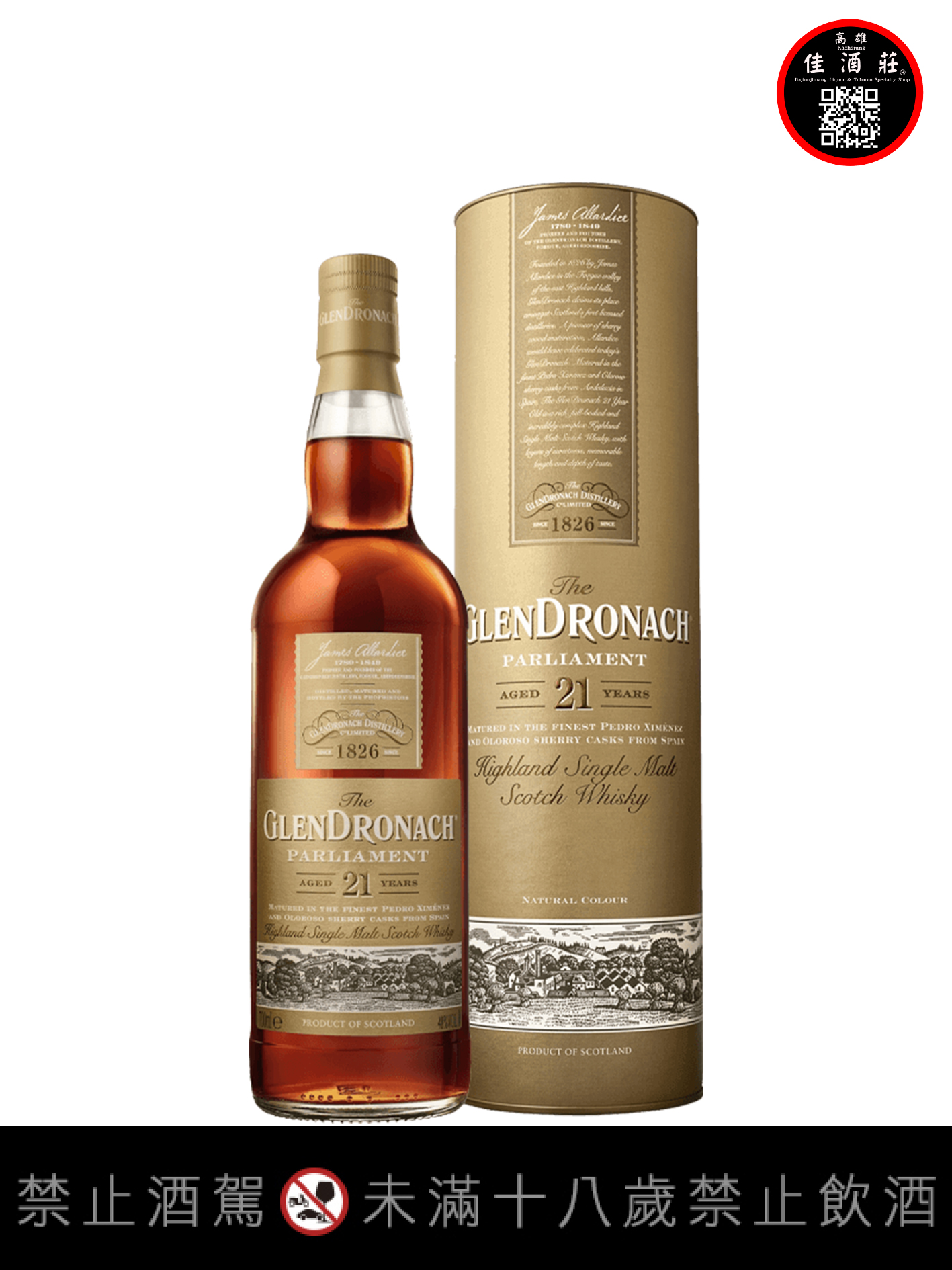格蘭多納21年單一麥芽蘇格蘭威士忌